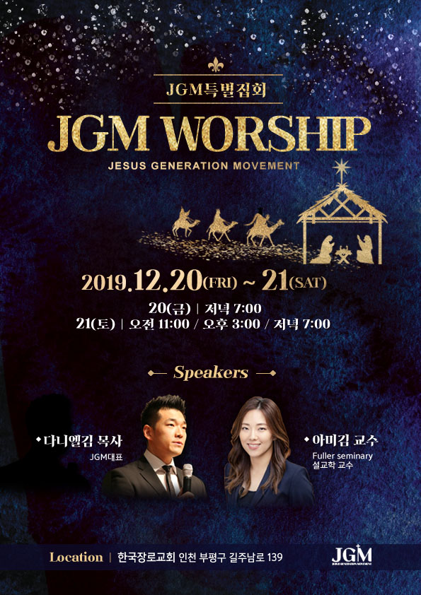 2019.12_JGM 특별예배.jpg