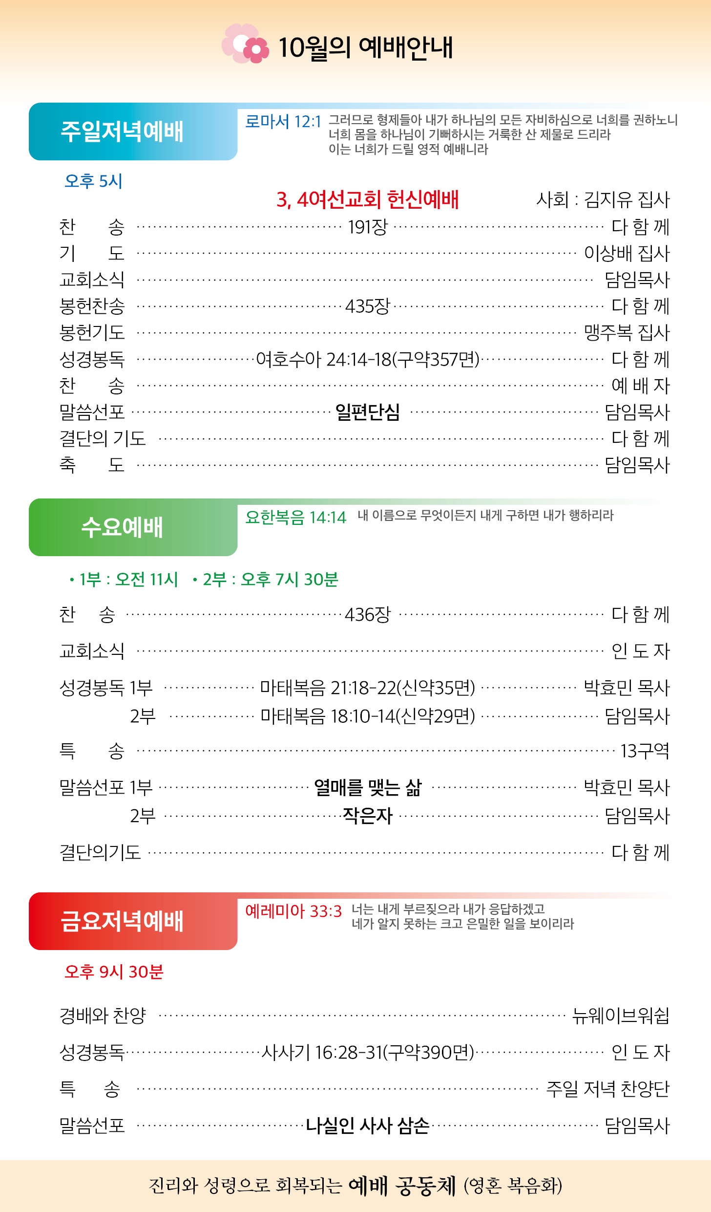 한국장로교회_10월13일주보_02.jpg