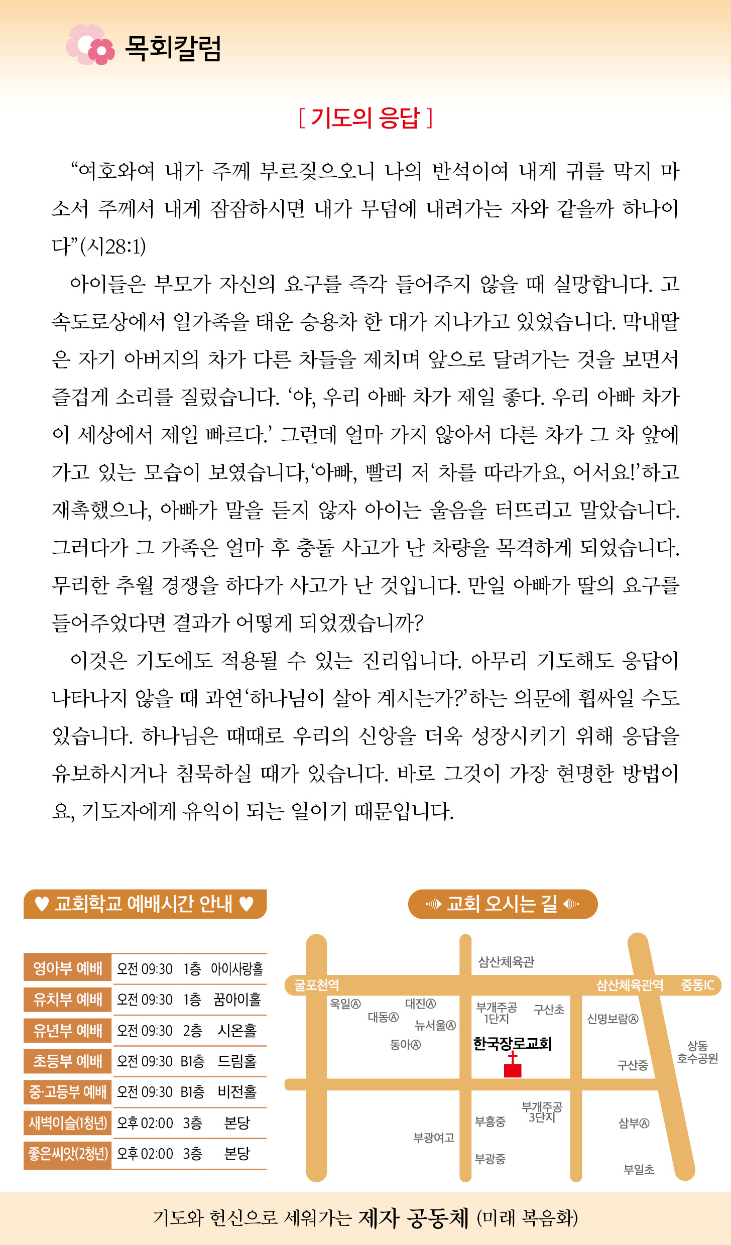 한국장로교회_10월13일주보_05.jpg