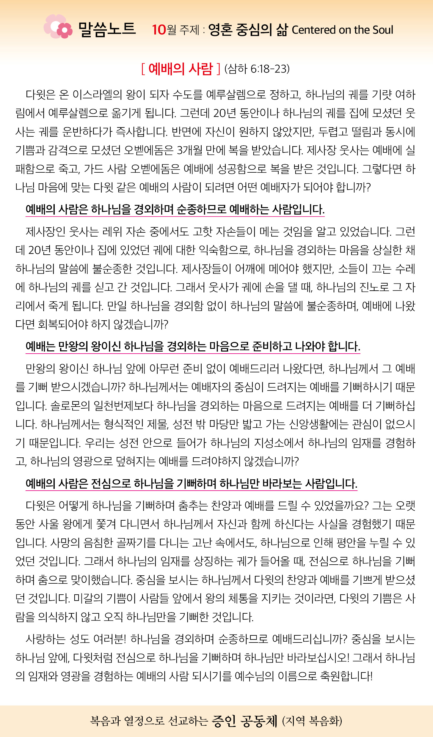 한국장로교회_10월13일주보_04.jpg