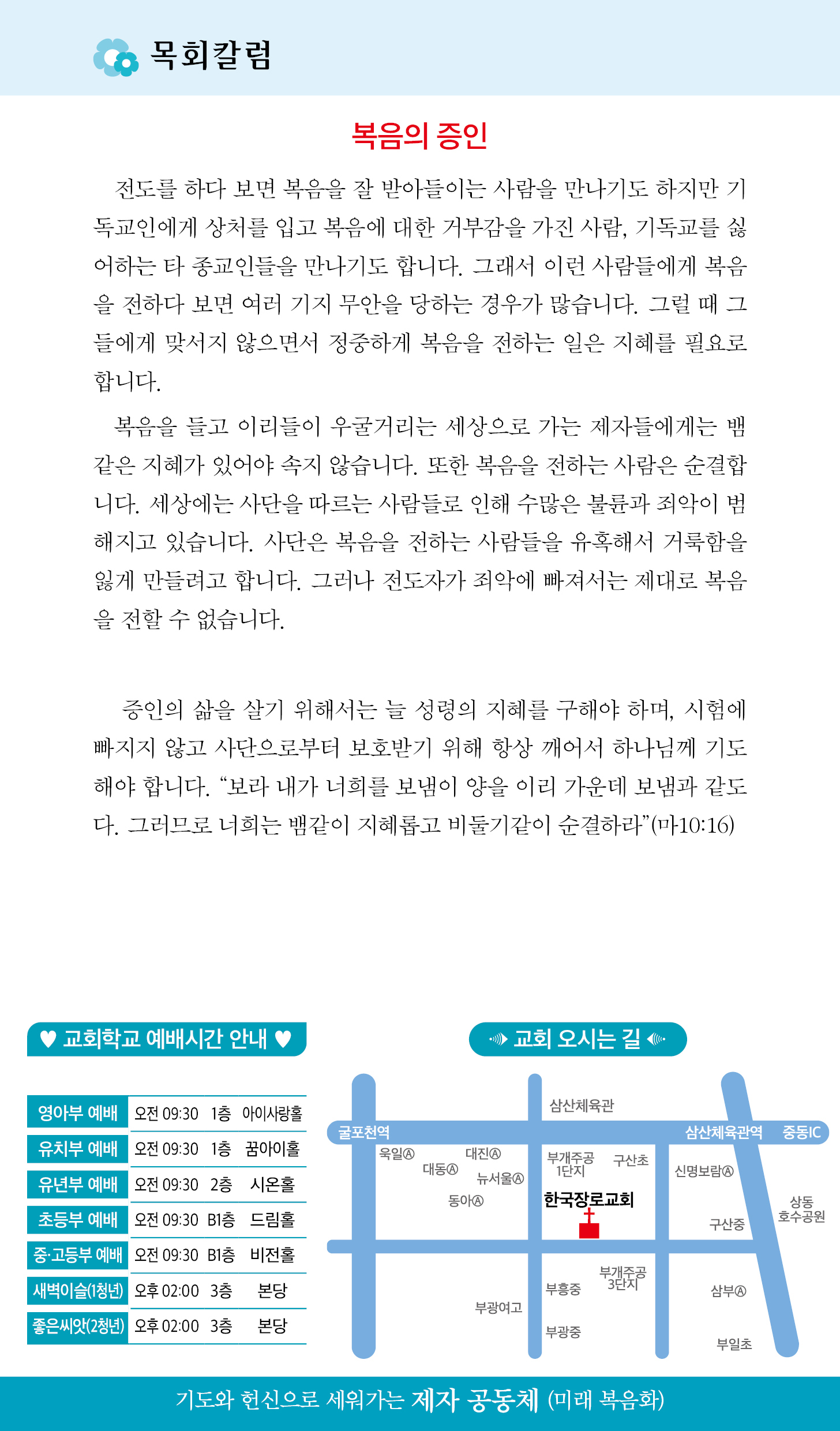 한국장로교회_6월02일주보_05.jpg