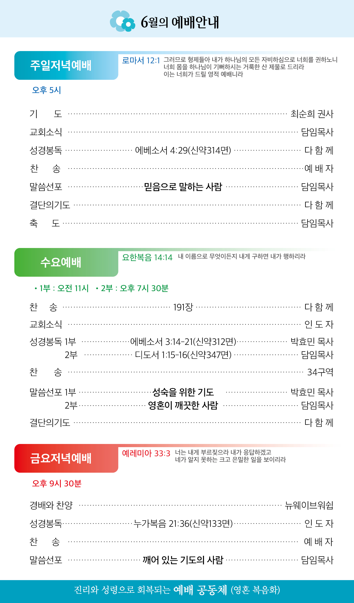 한국장로교회_6월02일주보_02.jpg