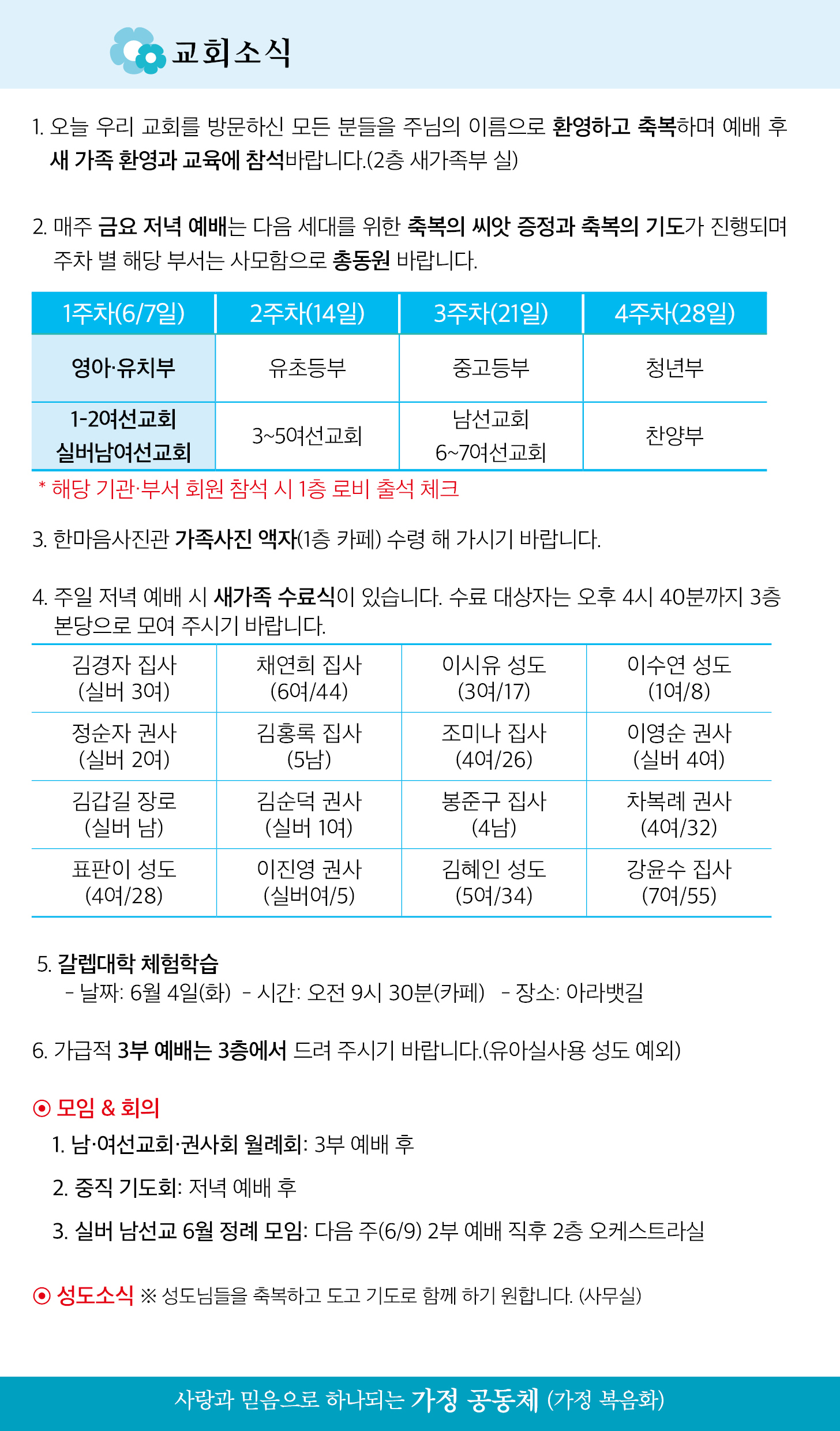 한국장로교회_6월02일주보_03.jpg