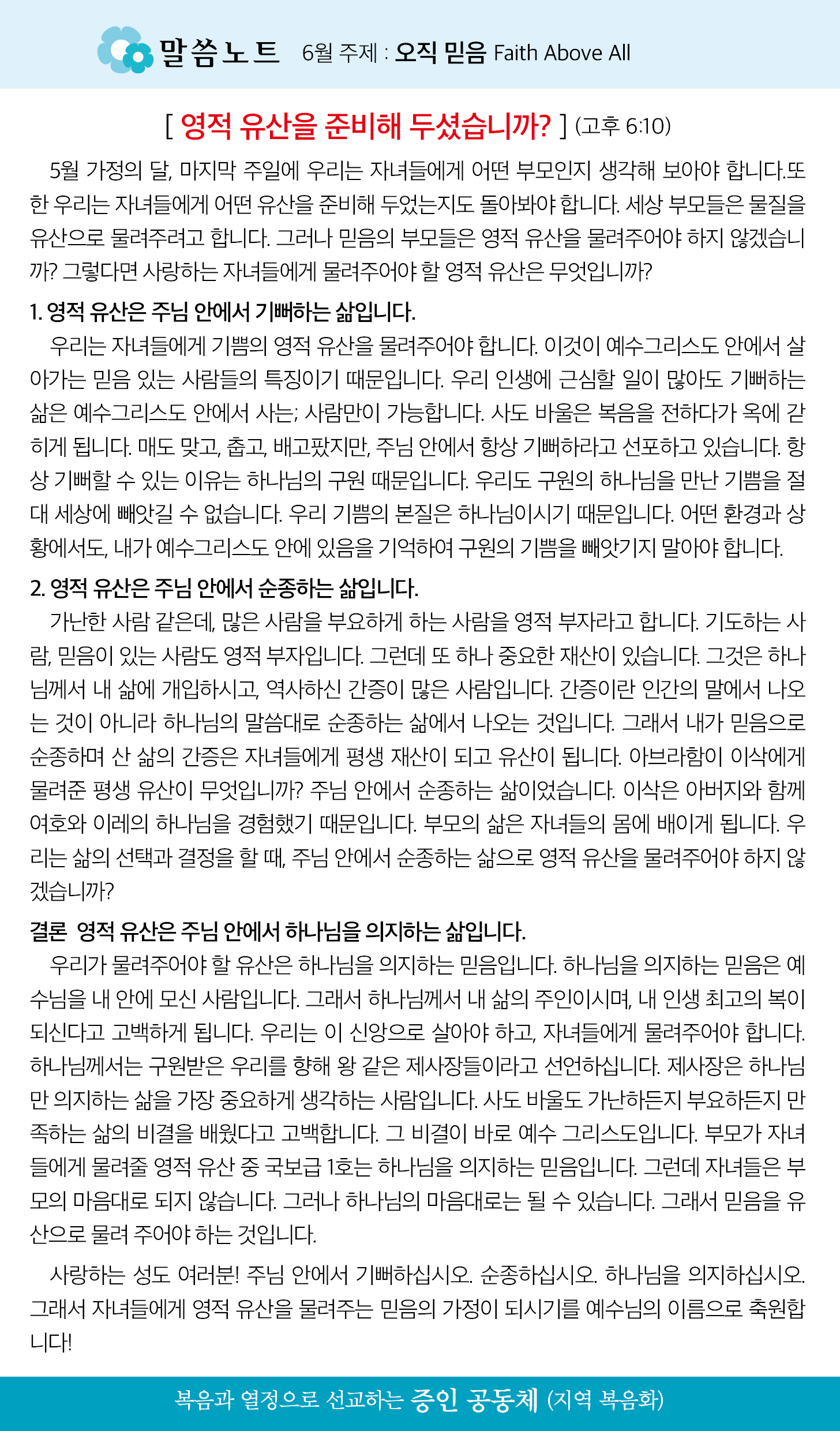 한국장로교회_6월02일주보_04.jpg