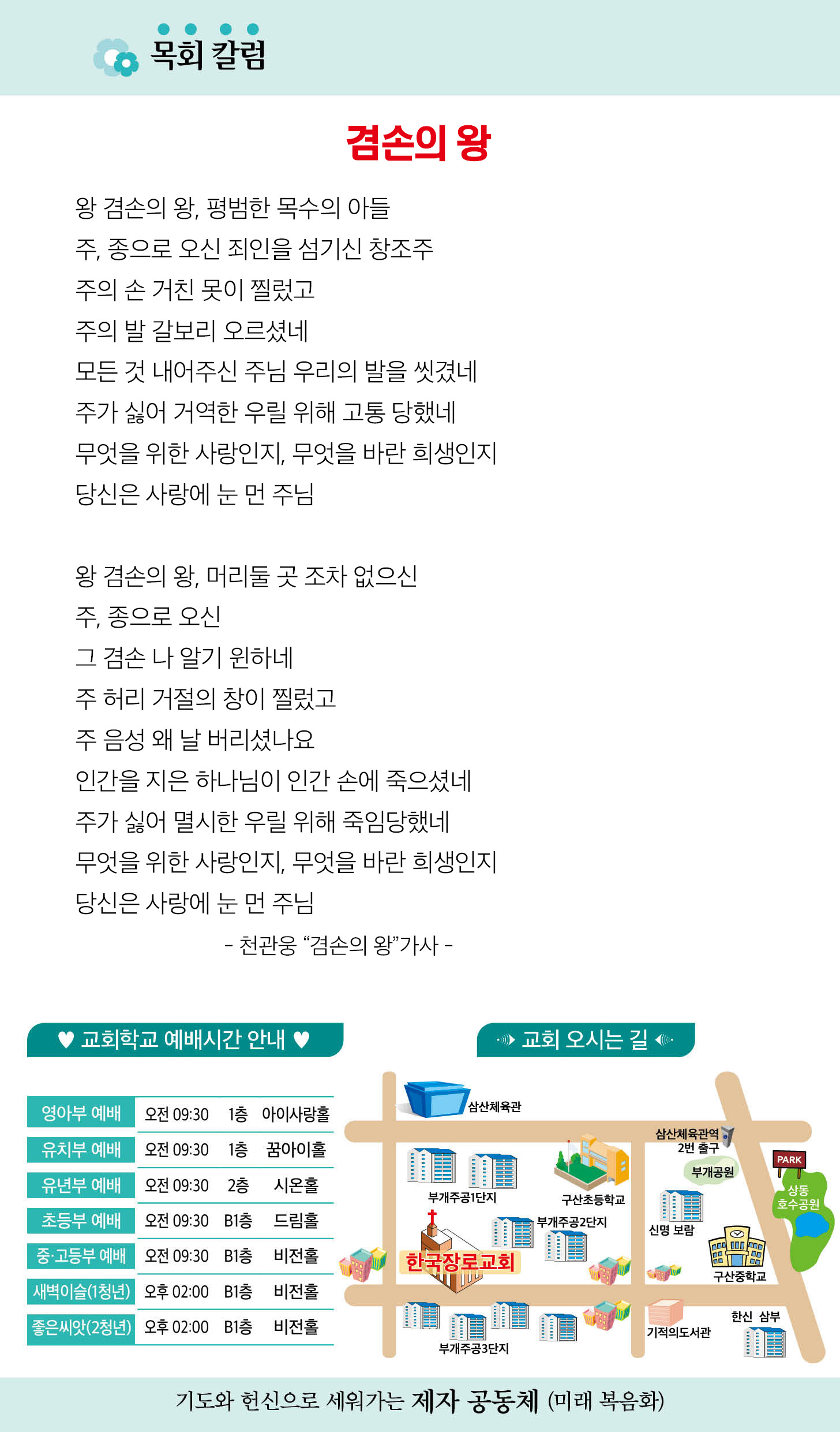 한국장로교회_1월주보_2주차_05.jpg