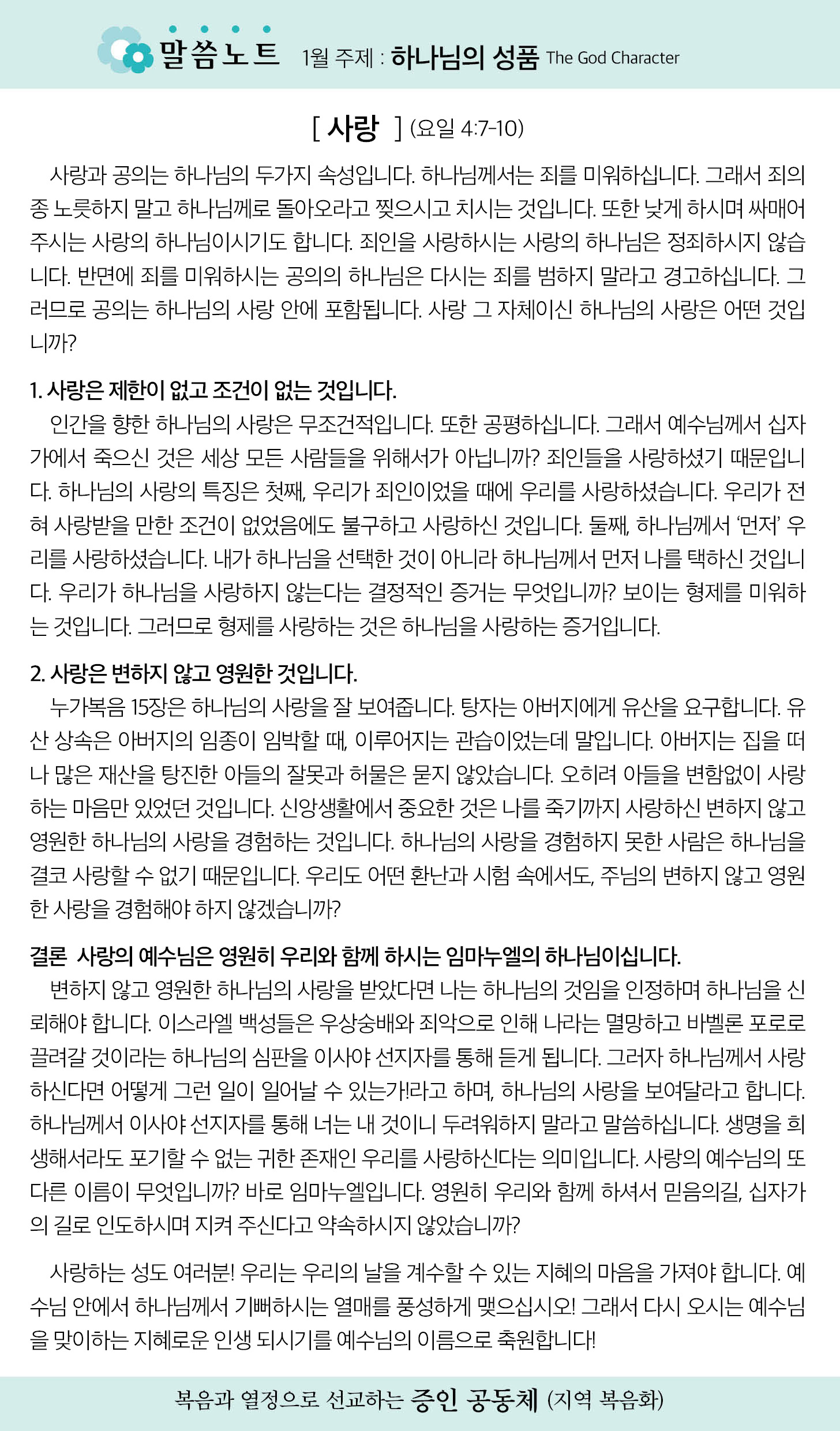 한국장로교회_1월주보_2주차_04.jpg