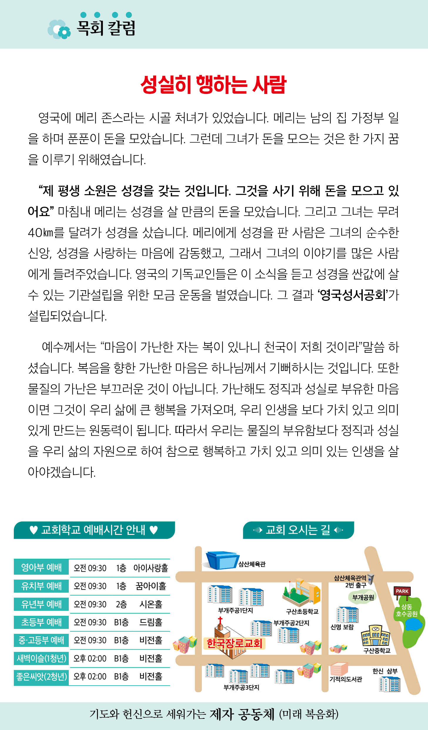 한국장로교회_1월주보_3주차_05.jpg