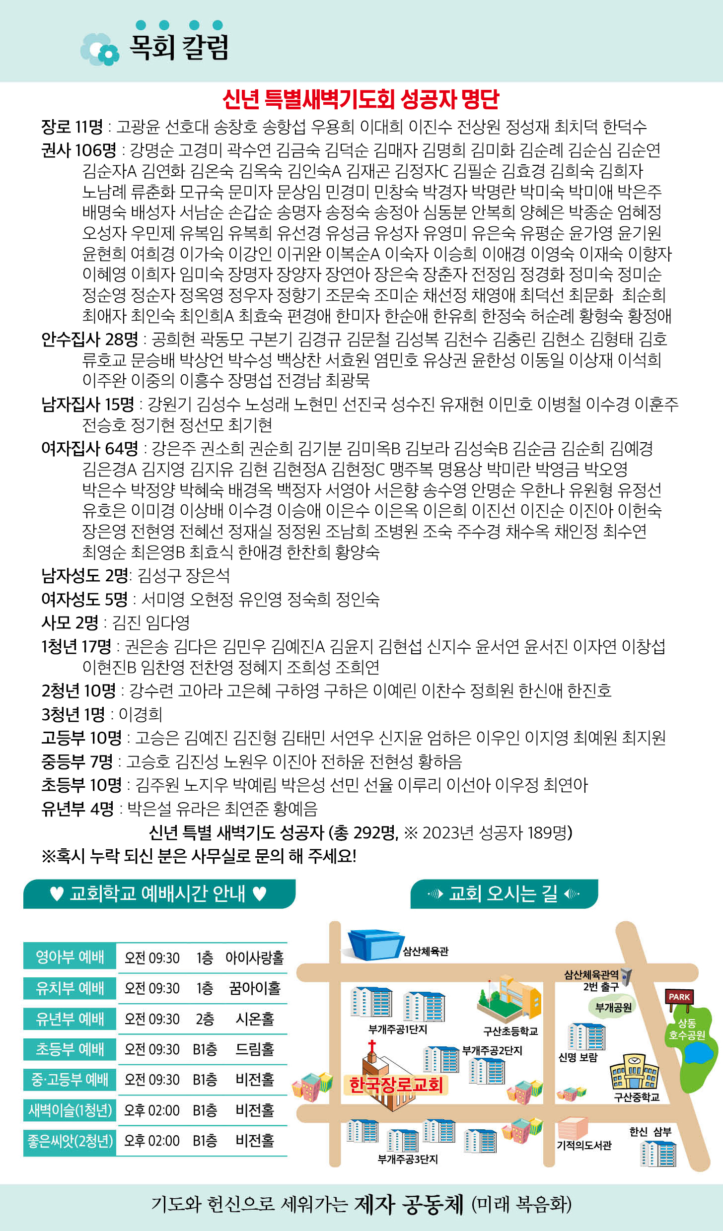 한국장로교회_1월주보_4주차_05.jpg