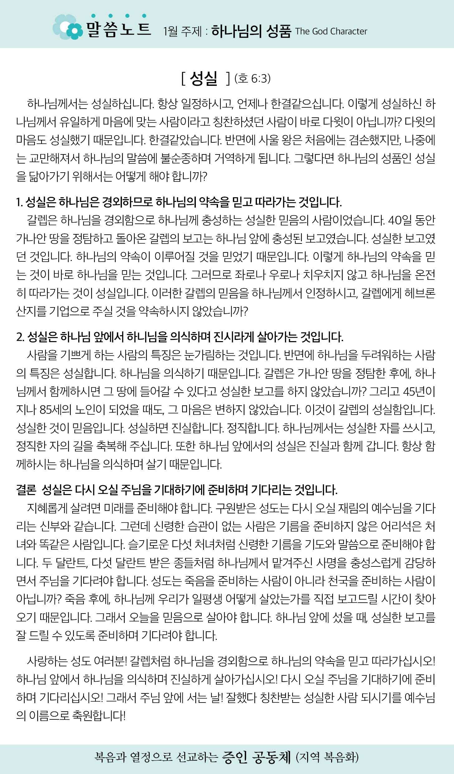 한국장로교회_1월주보_4주차_04.jpg