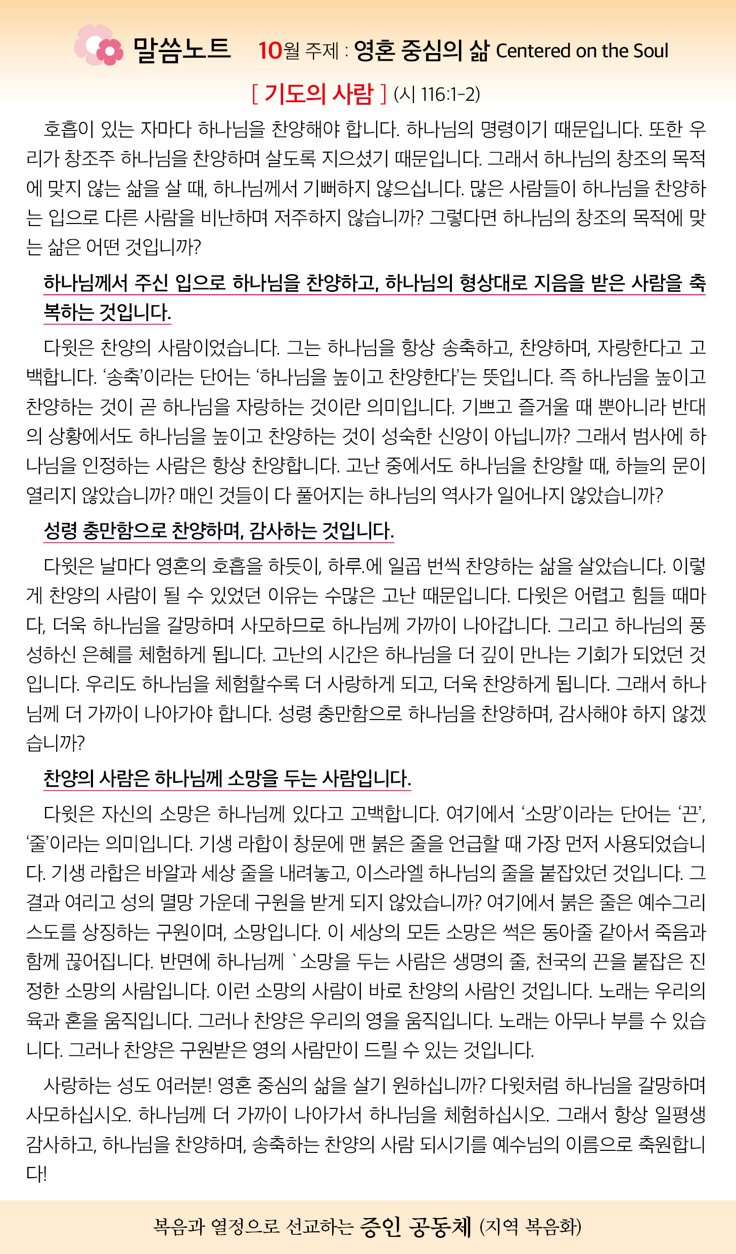 한국장로교회_10월27일주보_04.jpg