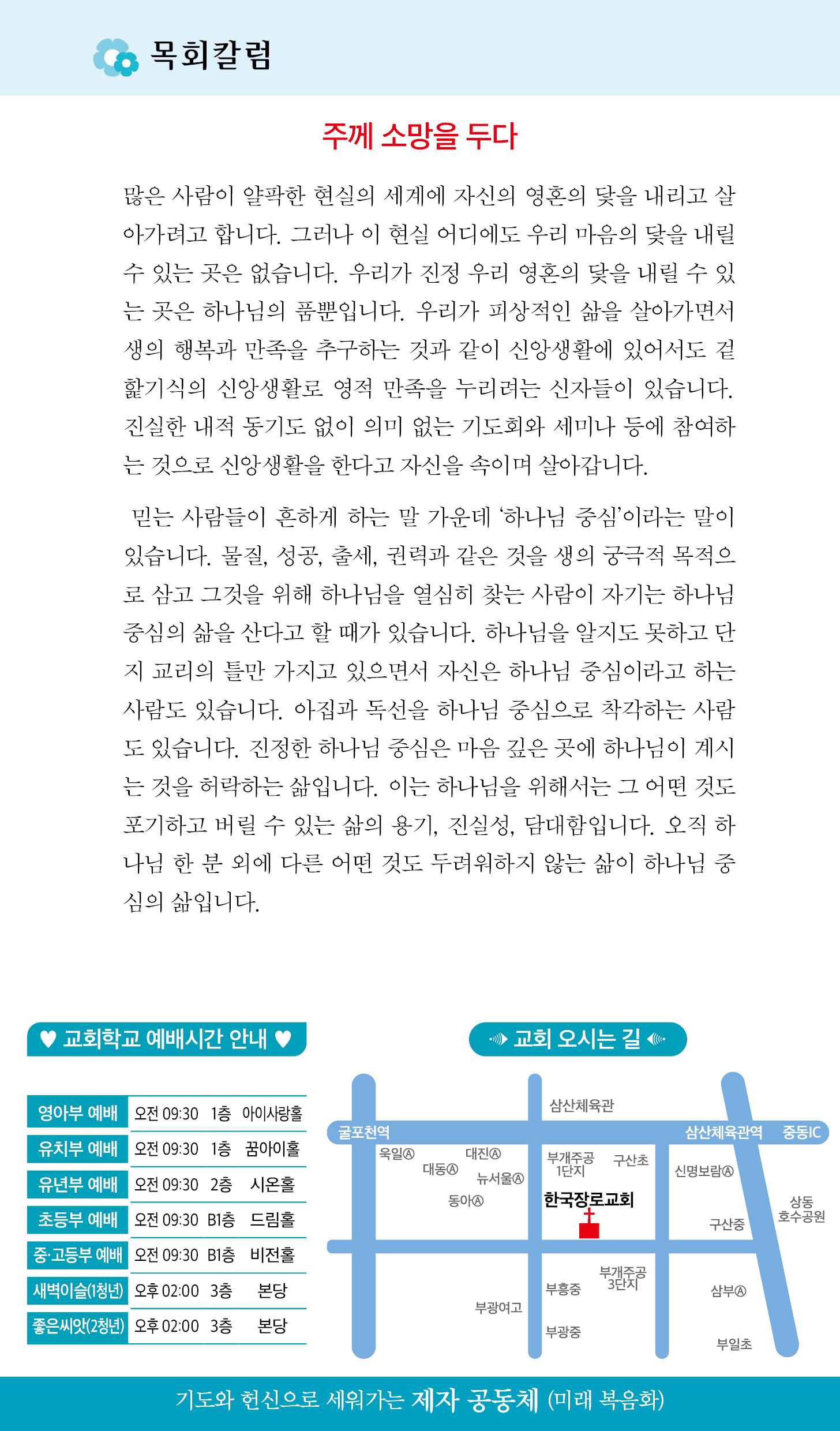 한국장로교회_6월23일주보_05.jpg