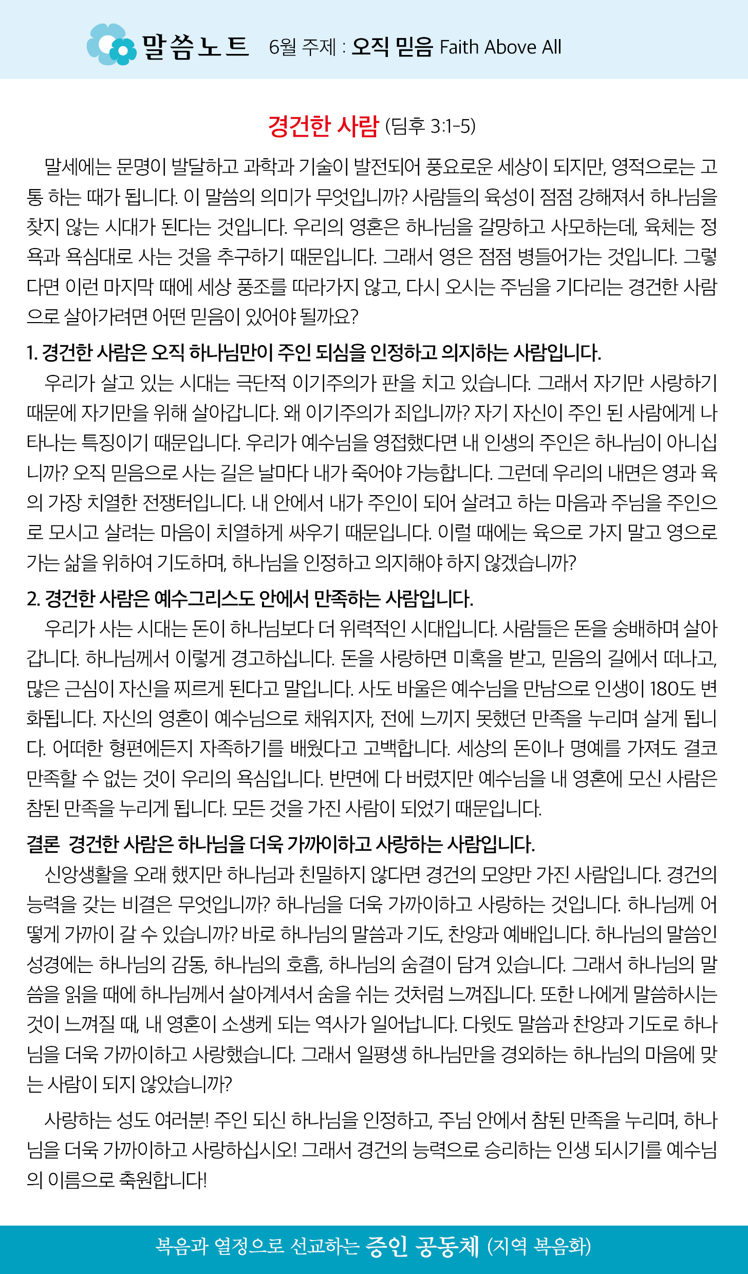 한국장로교회_6월23일주보_04.jpg