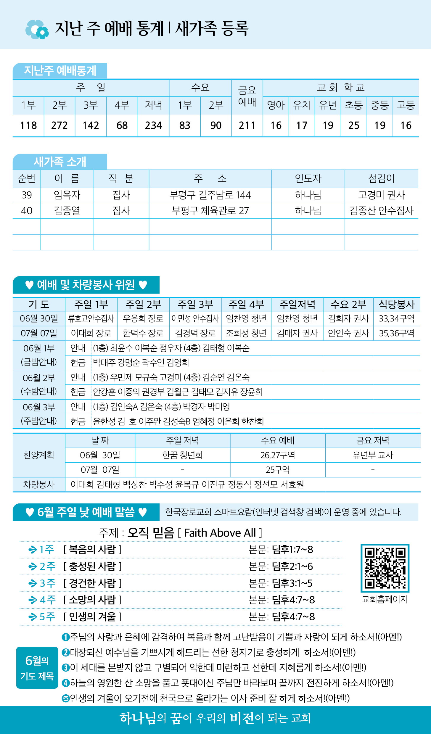 한국장로교회_6월23일주보_06.jpg