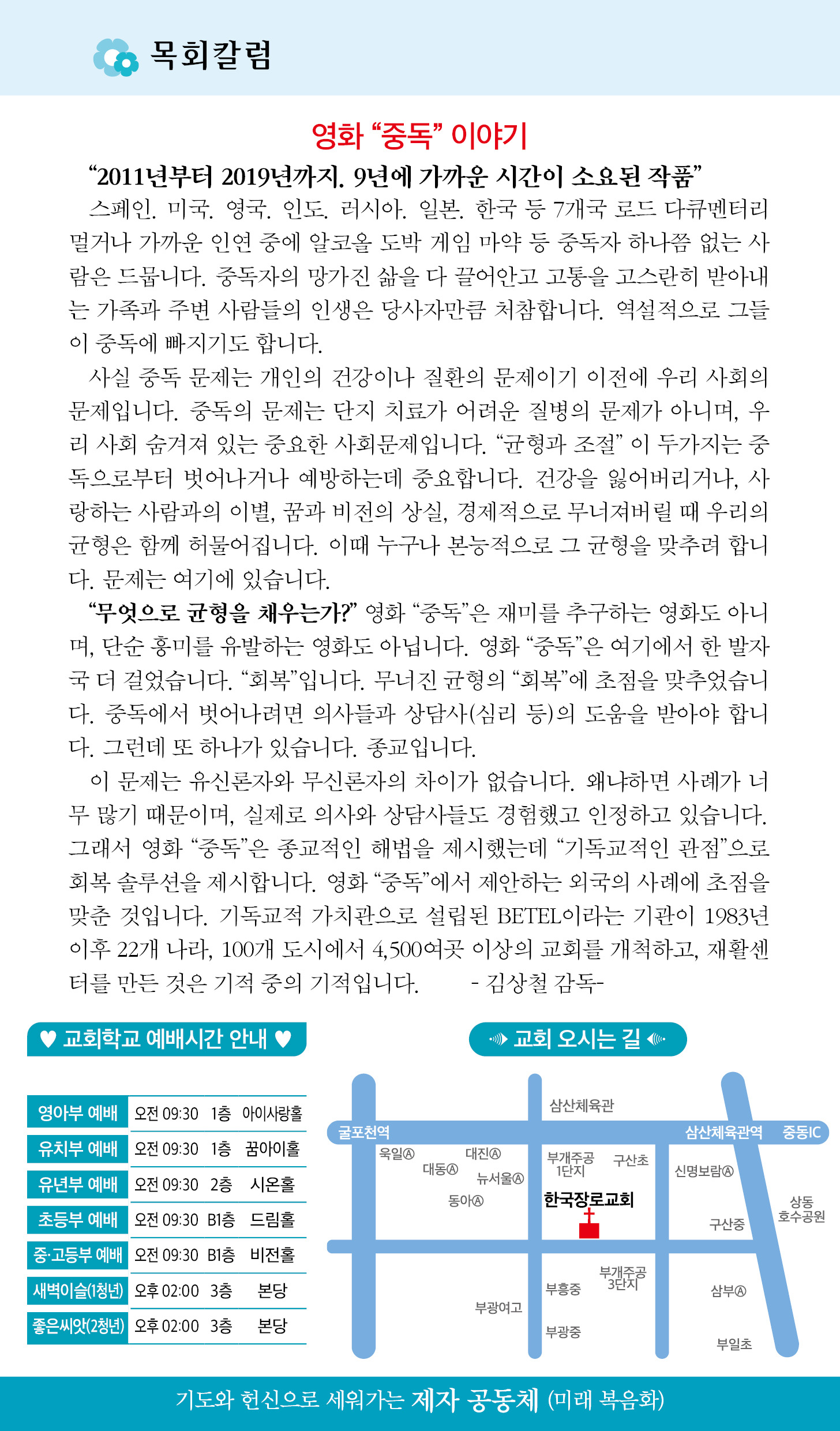 한국장로교회_6월30일주보_05.jpg