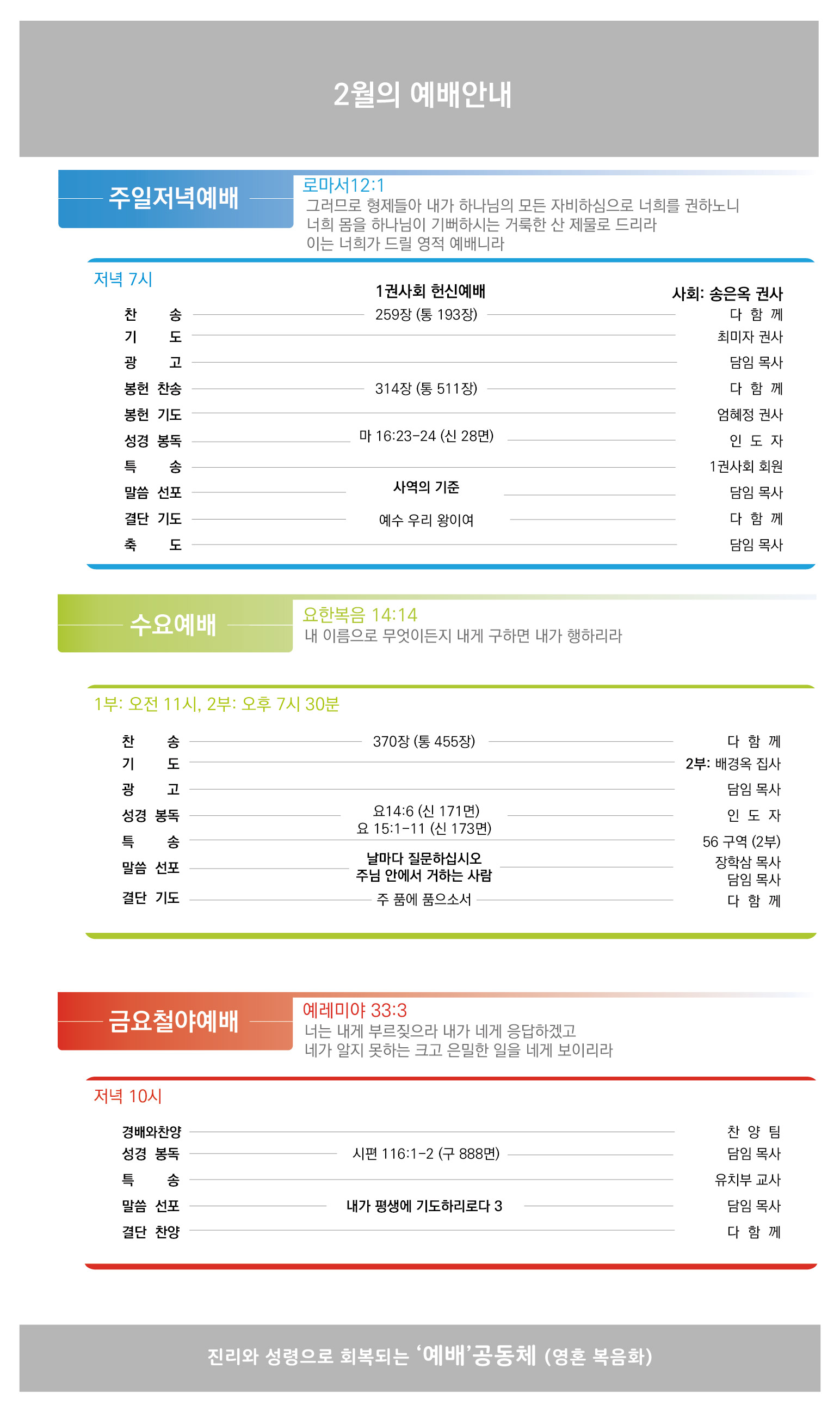 웹주보2-헌신예배용_말씀2인-01.jpg