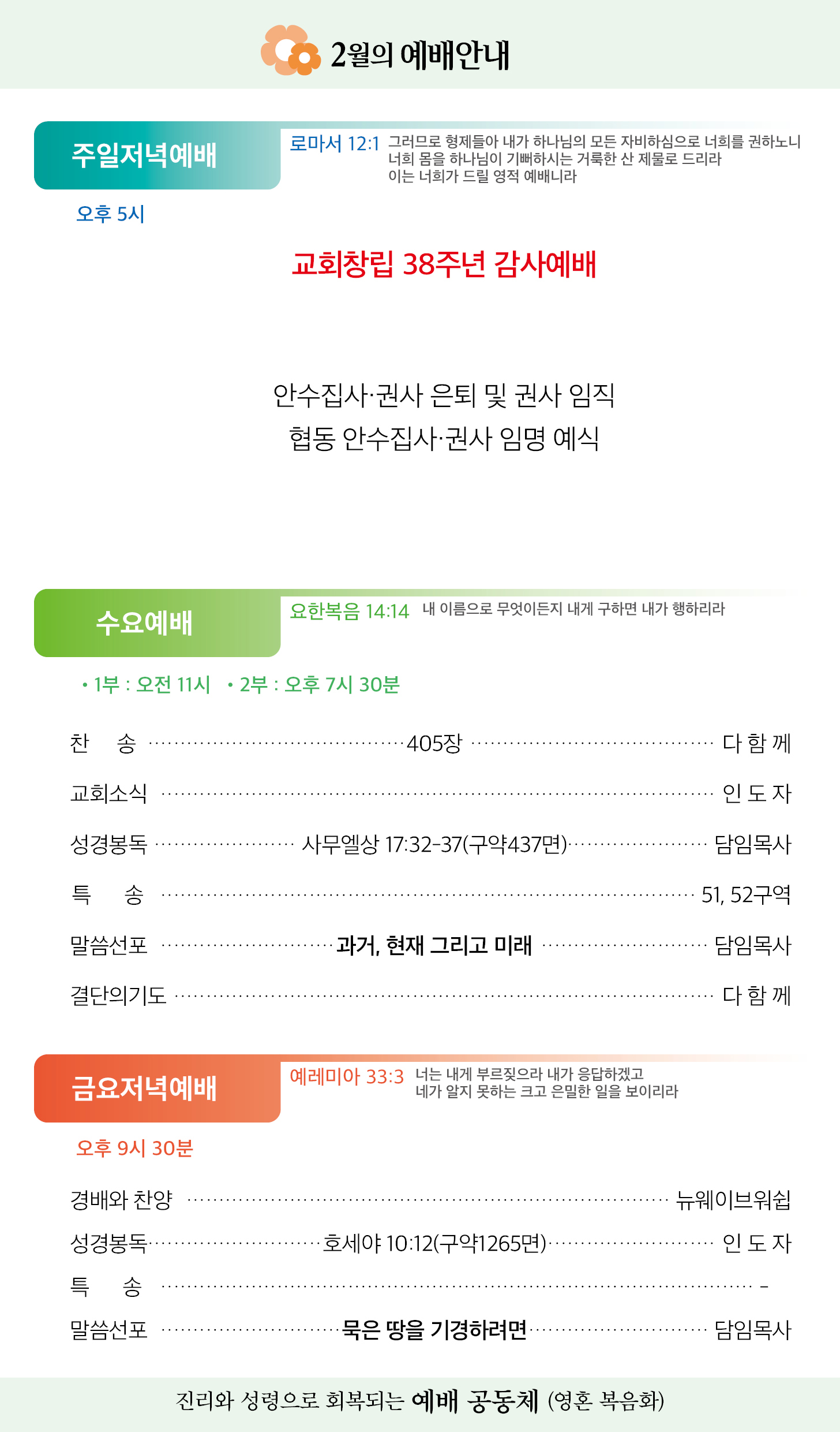 한국장로교회_2월주보_1주차_02.jpg