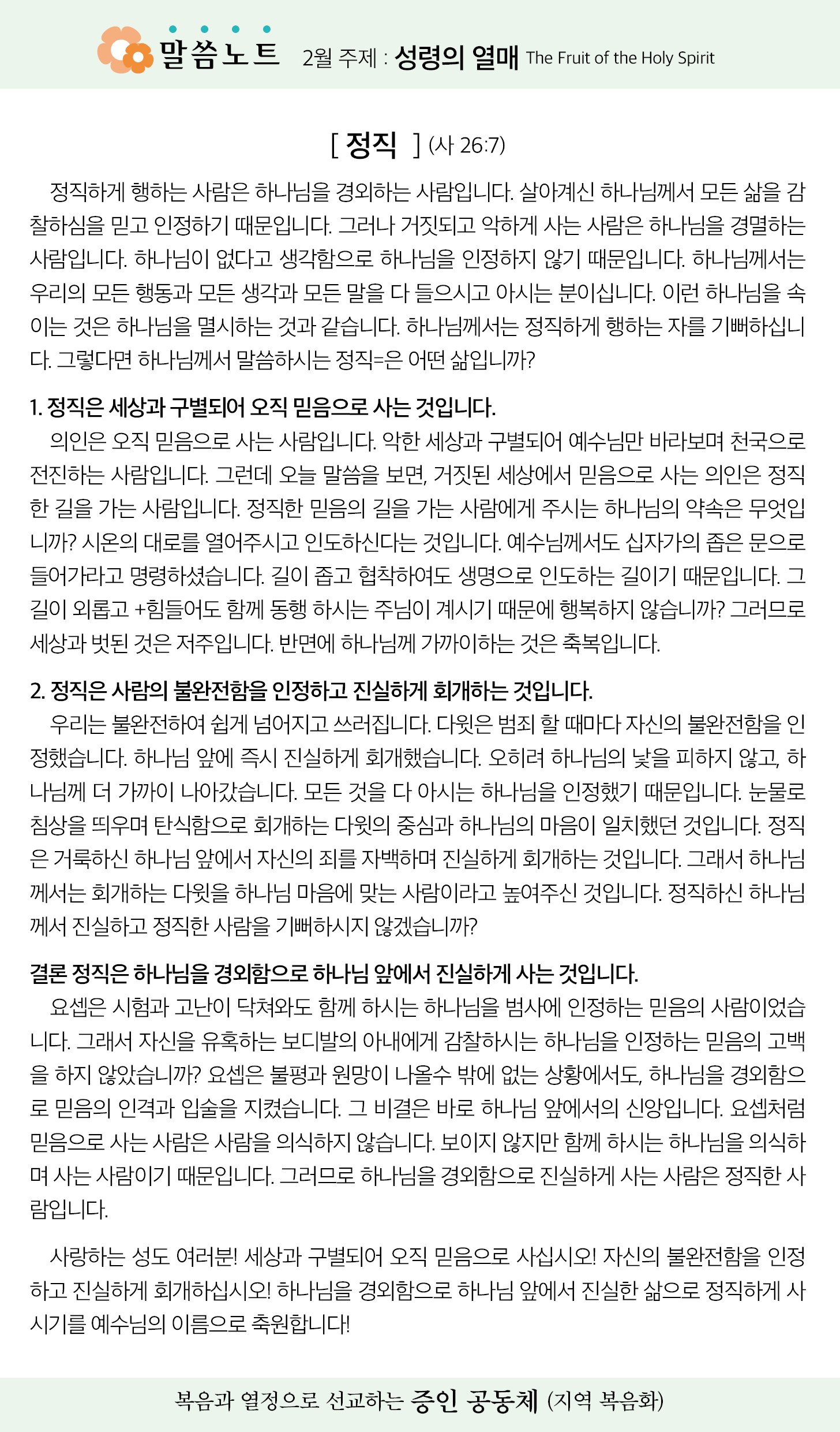 한국장로교회_2월주보_1주차_04.jpg