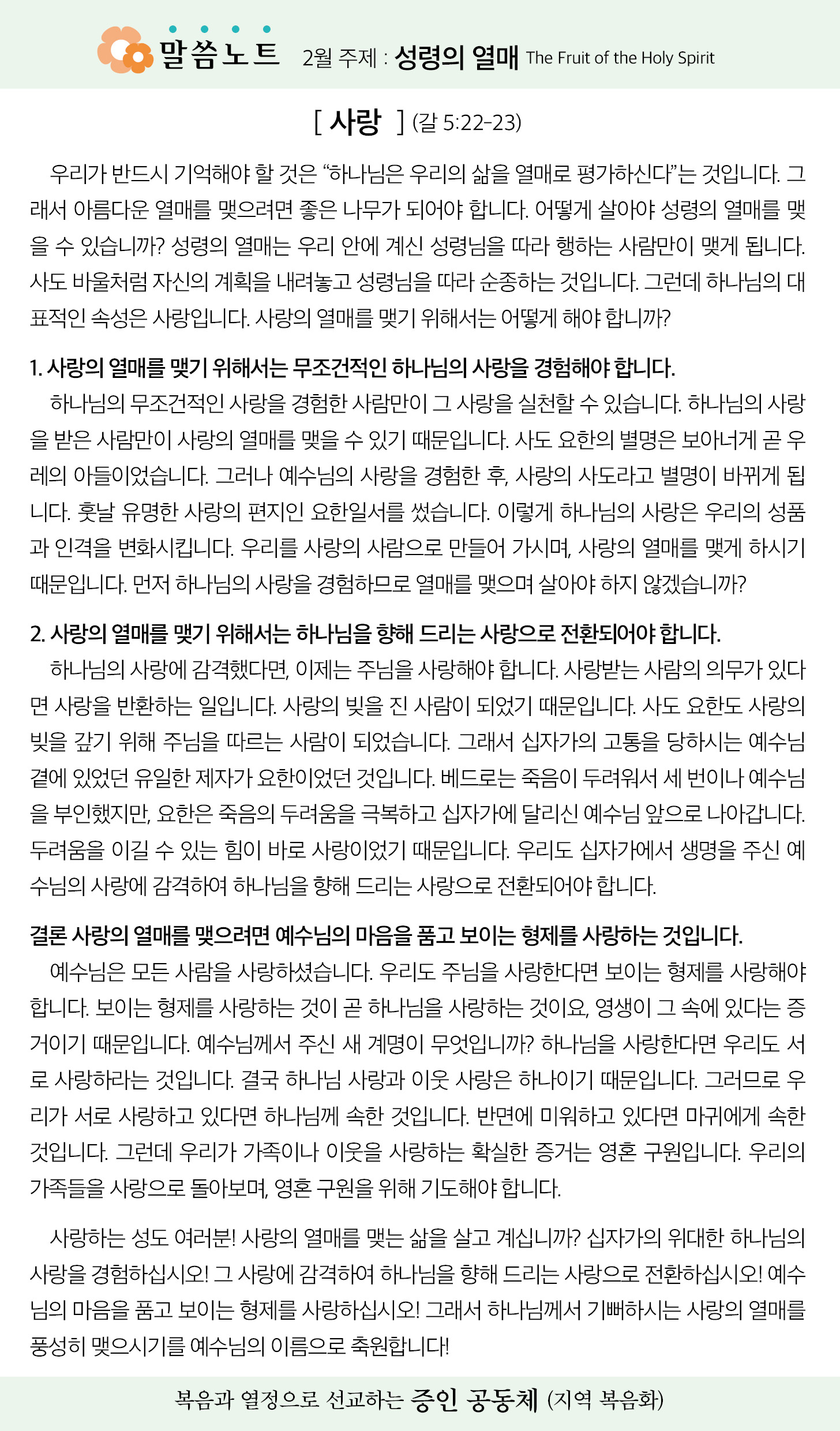 한국장로교회_2월주보_2주차_04.jpg