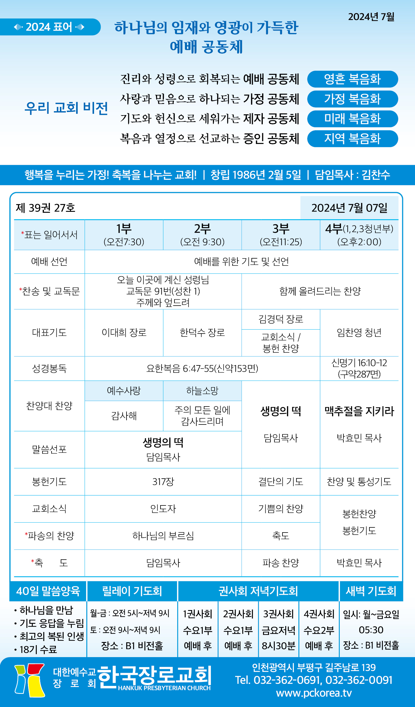 한국장로교회_7월7일주보_01.jpg