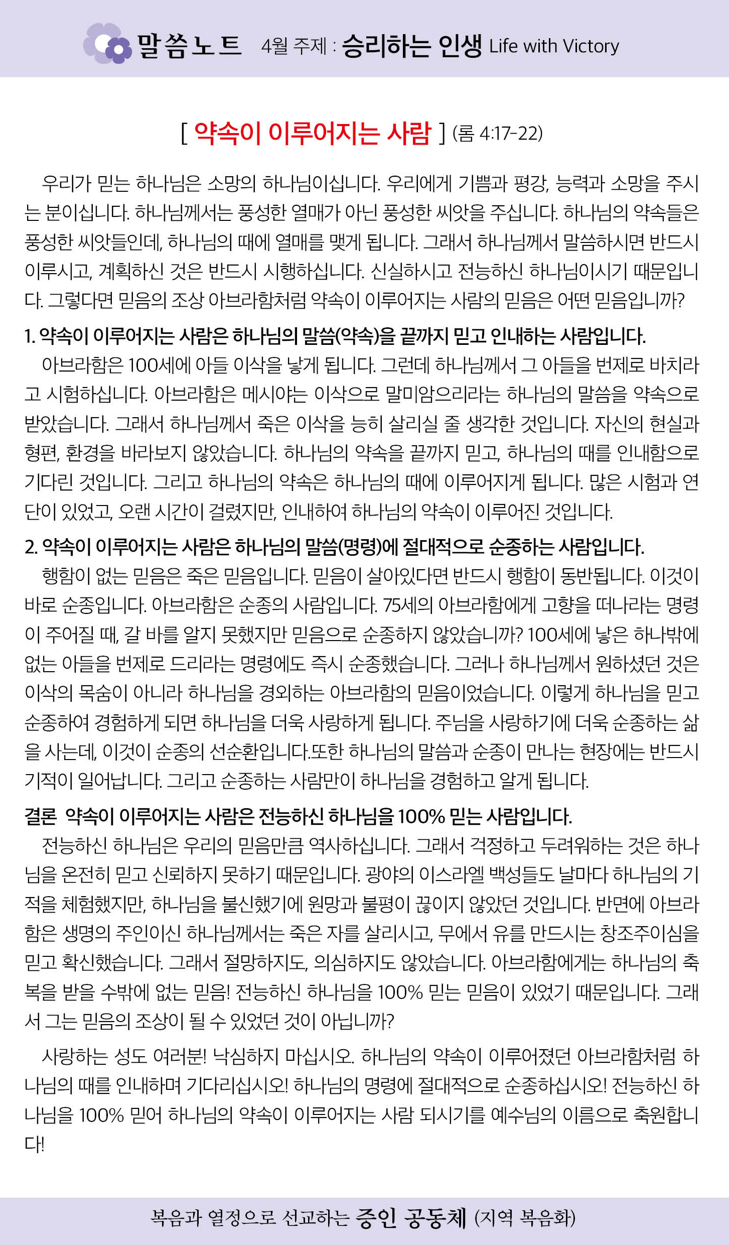 한국장로교회_4월21일주보04.jpg