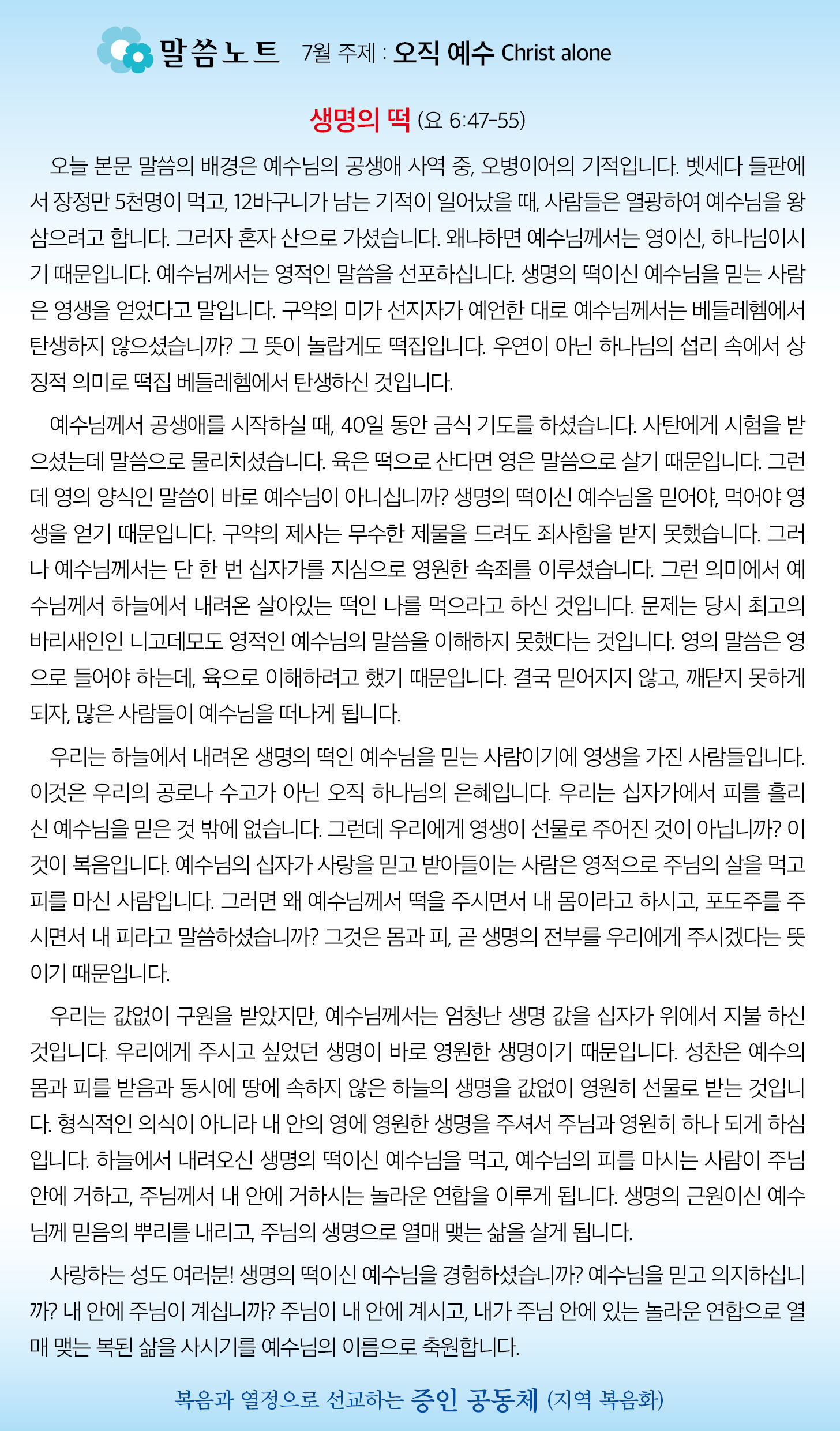 한국장로교회_7월14일주보_04.jpg