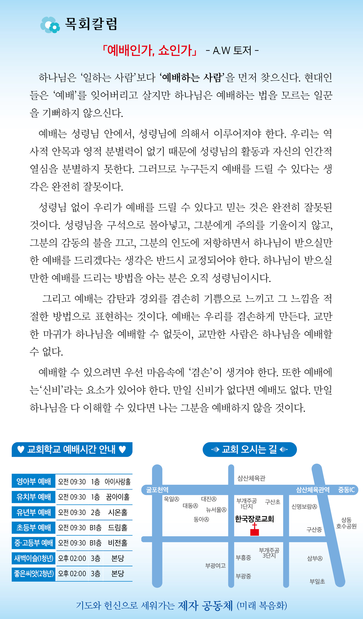 한국장로교회_7월14일주보_05.jpg