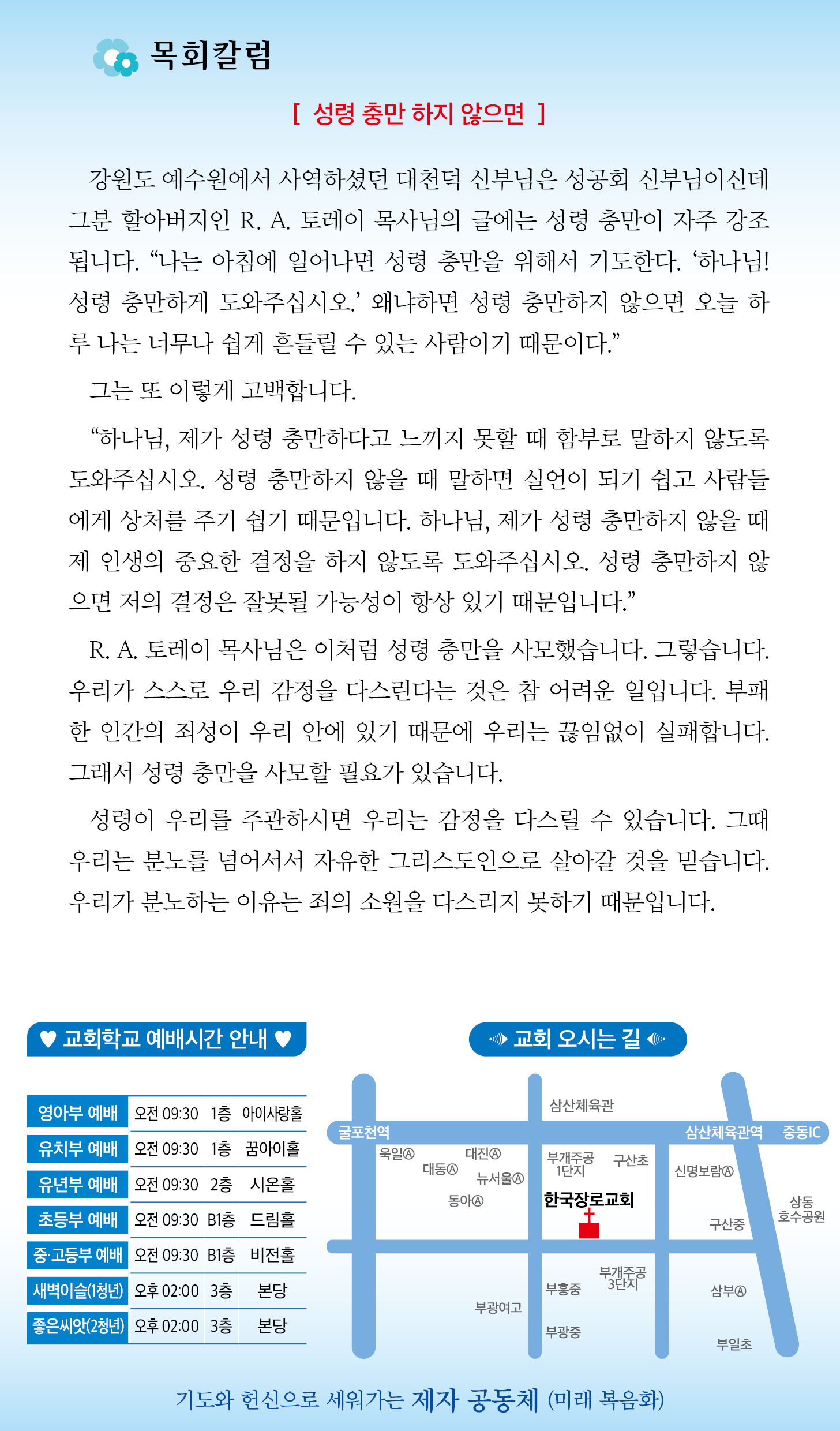 한국장로교회_7월21일주보_05.jpg