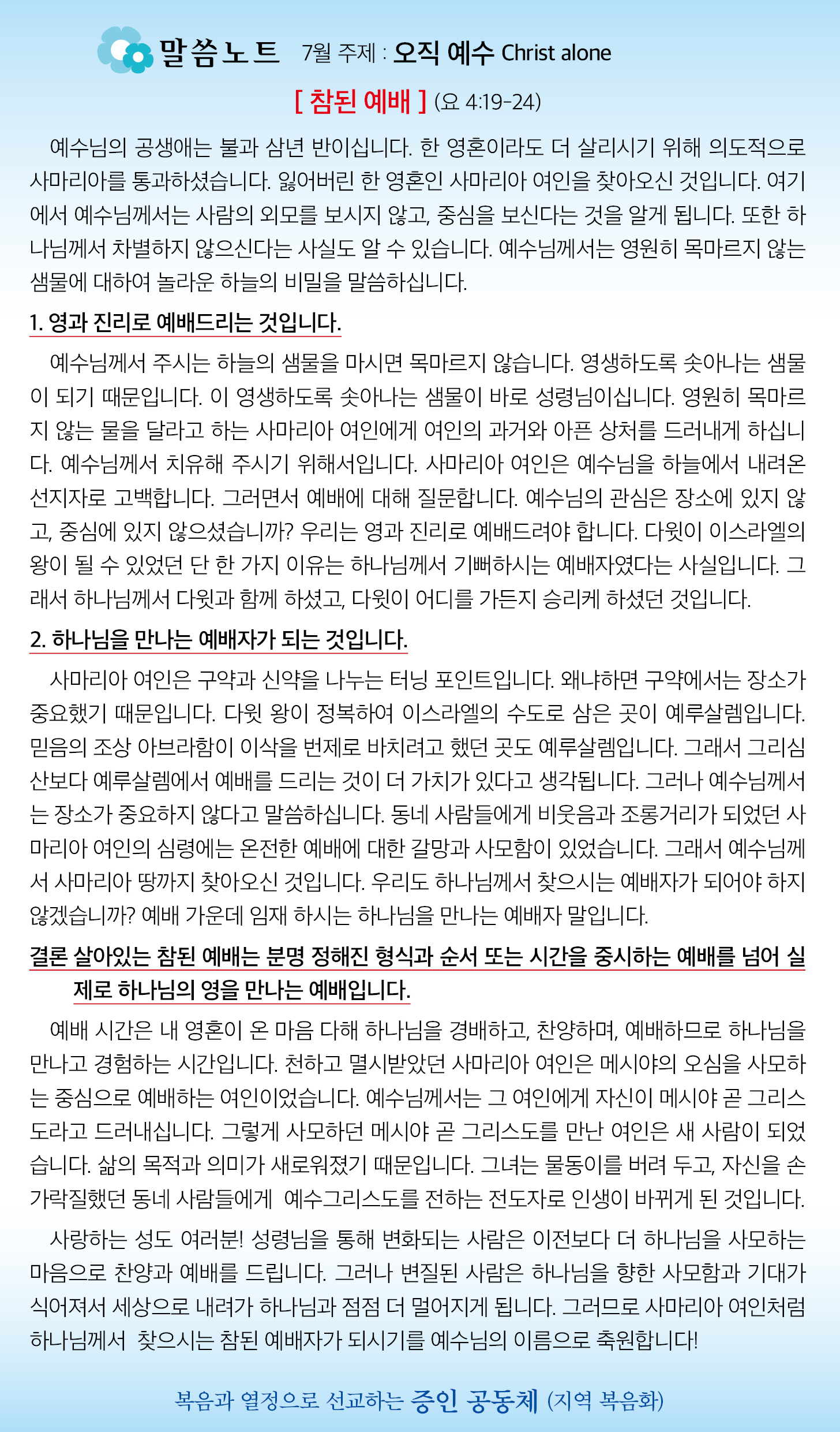 한국장로교회_7월21일주보_04.jpg