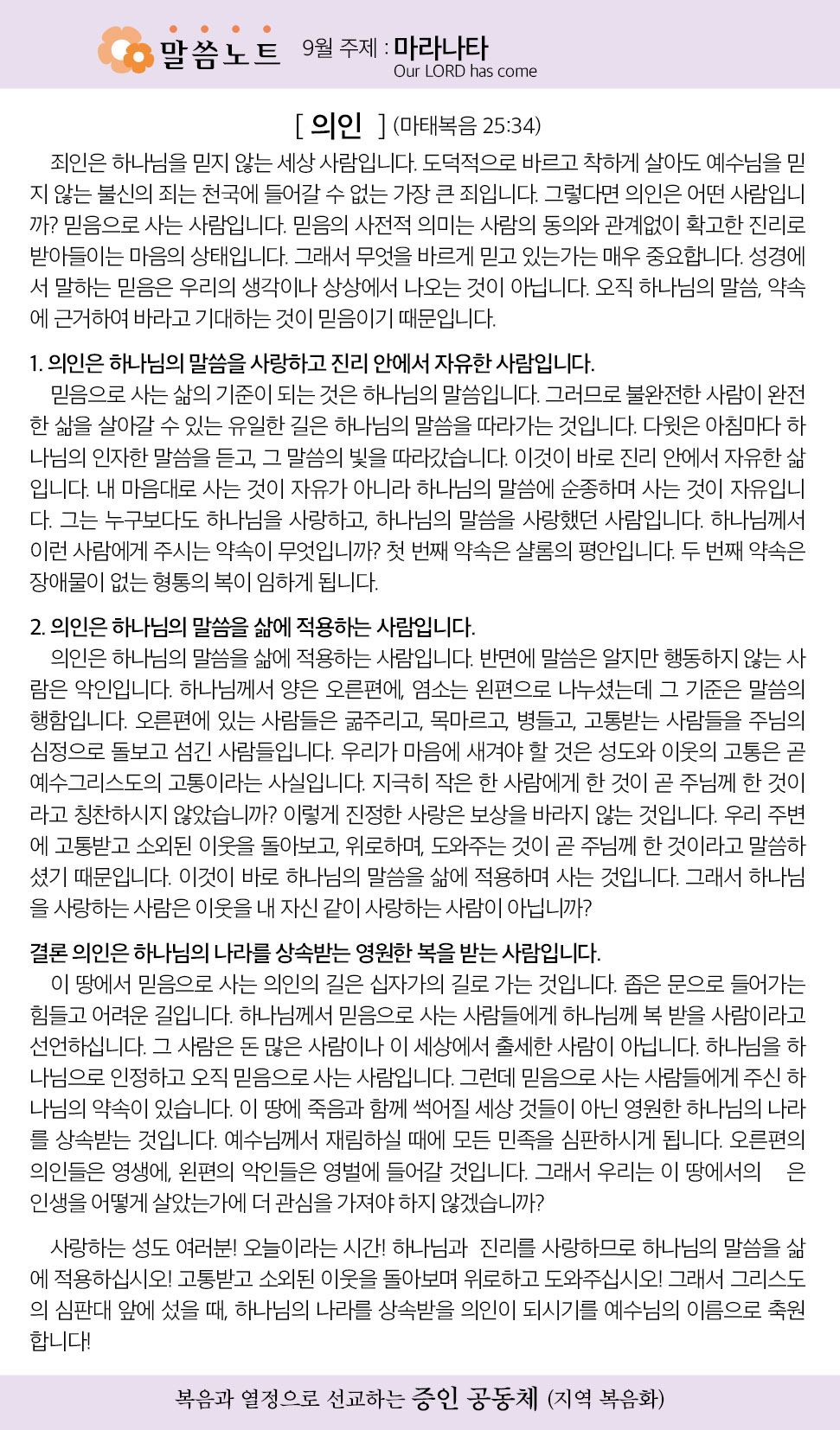 한국장로교회_9월주보_4주차_04.jpg