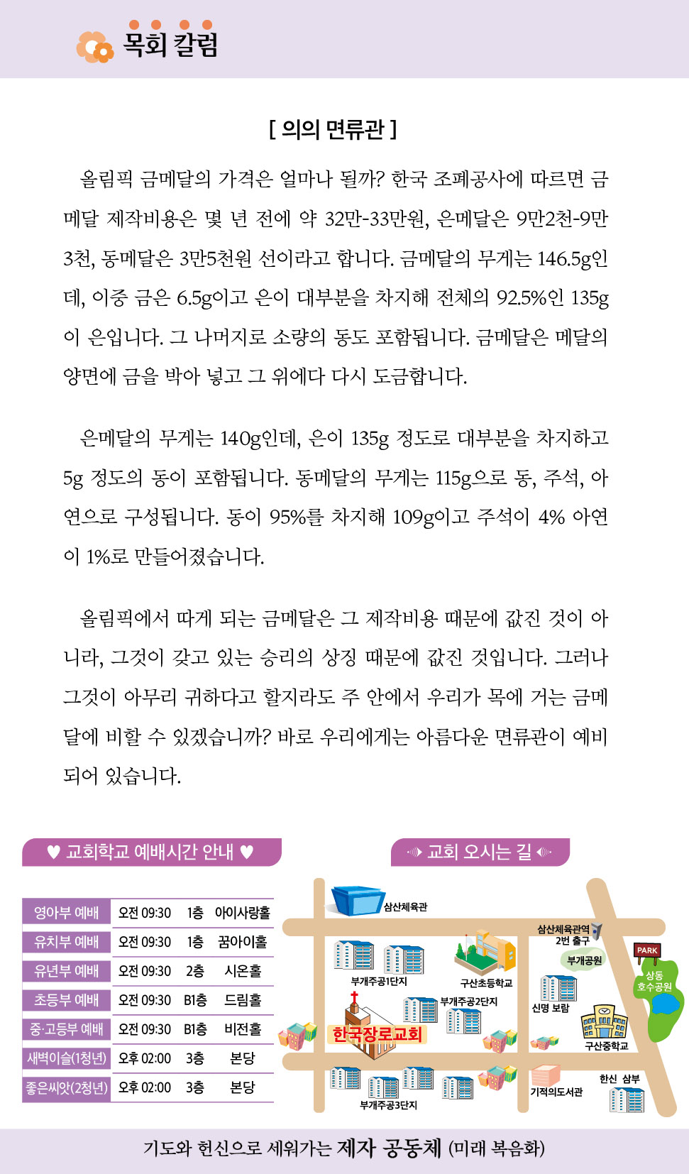 한국장로교회_9월주보_4주차_05.jpg