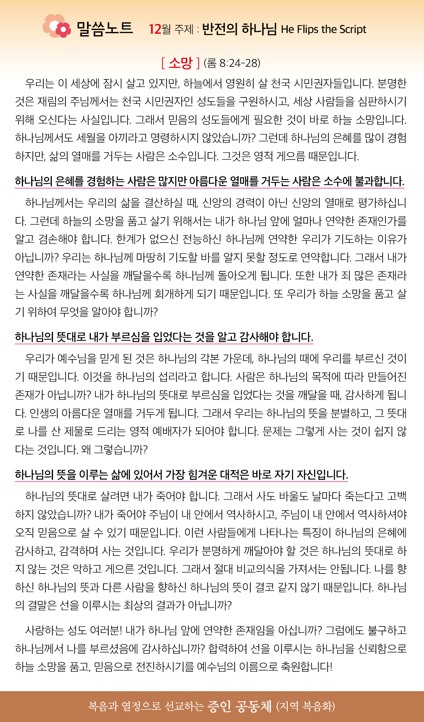 한국장로교회_12월01일주보_04.jpg