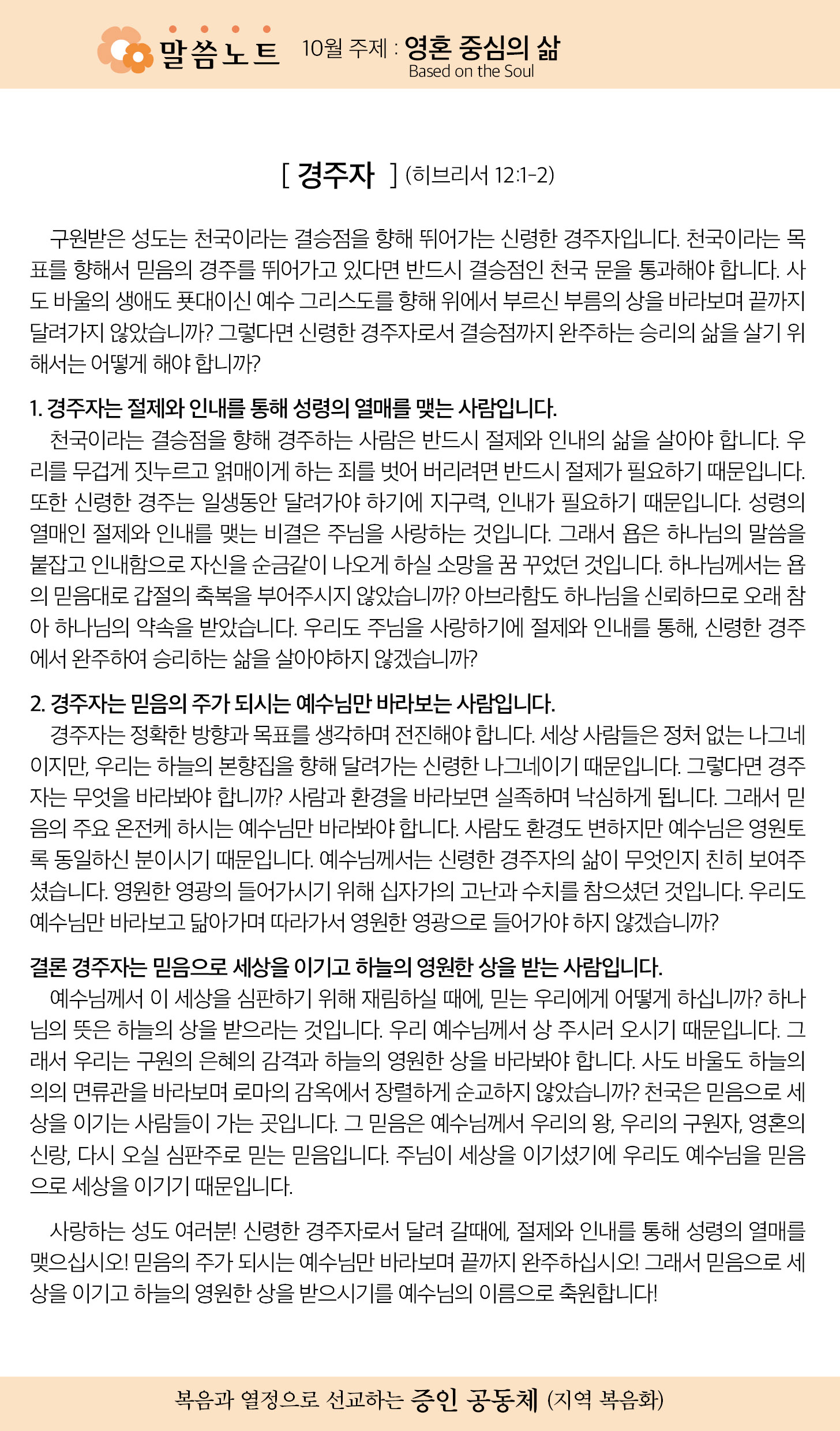 한국장로교회_10월주보_1주차_04.jpg