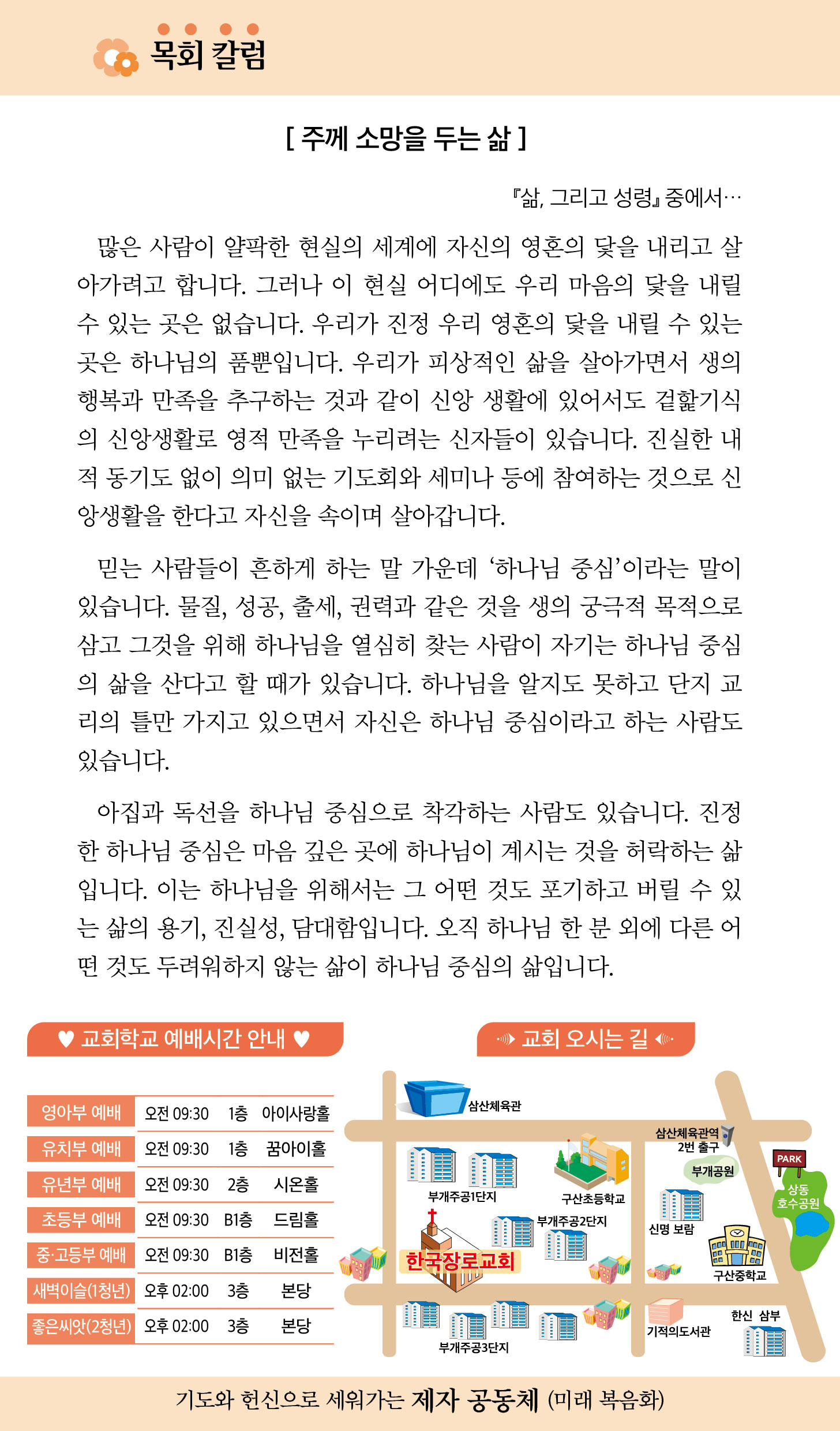 한국장로교회_10월주보_1주차_05.jpg