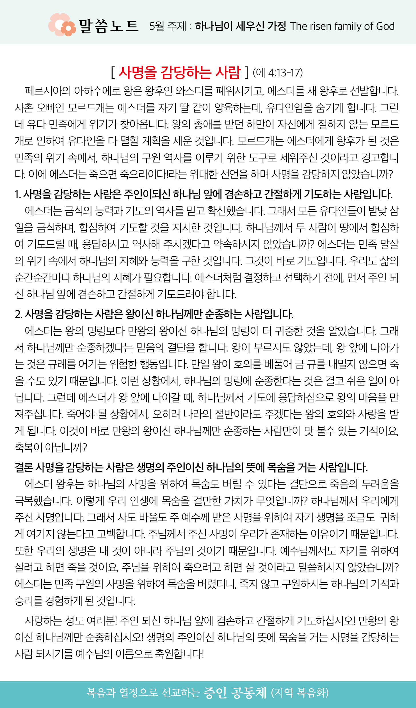 한국장로교회_5월4일주보_04.jpg