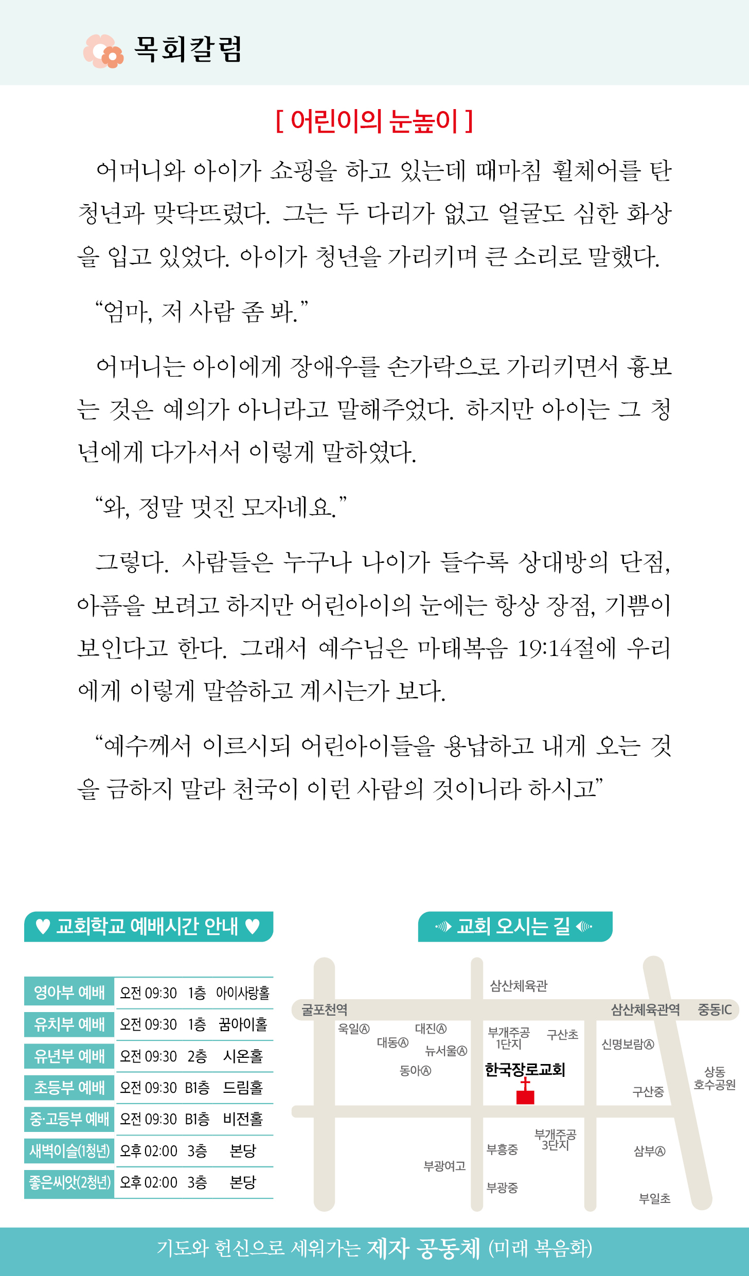 한국장로교회_5월4일주보_05.jpg