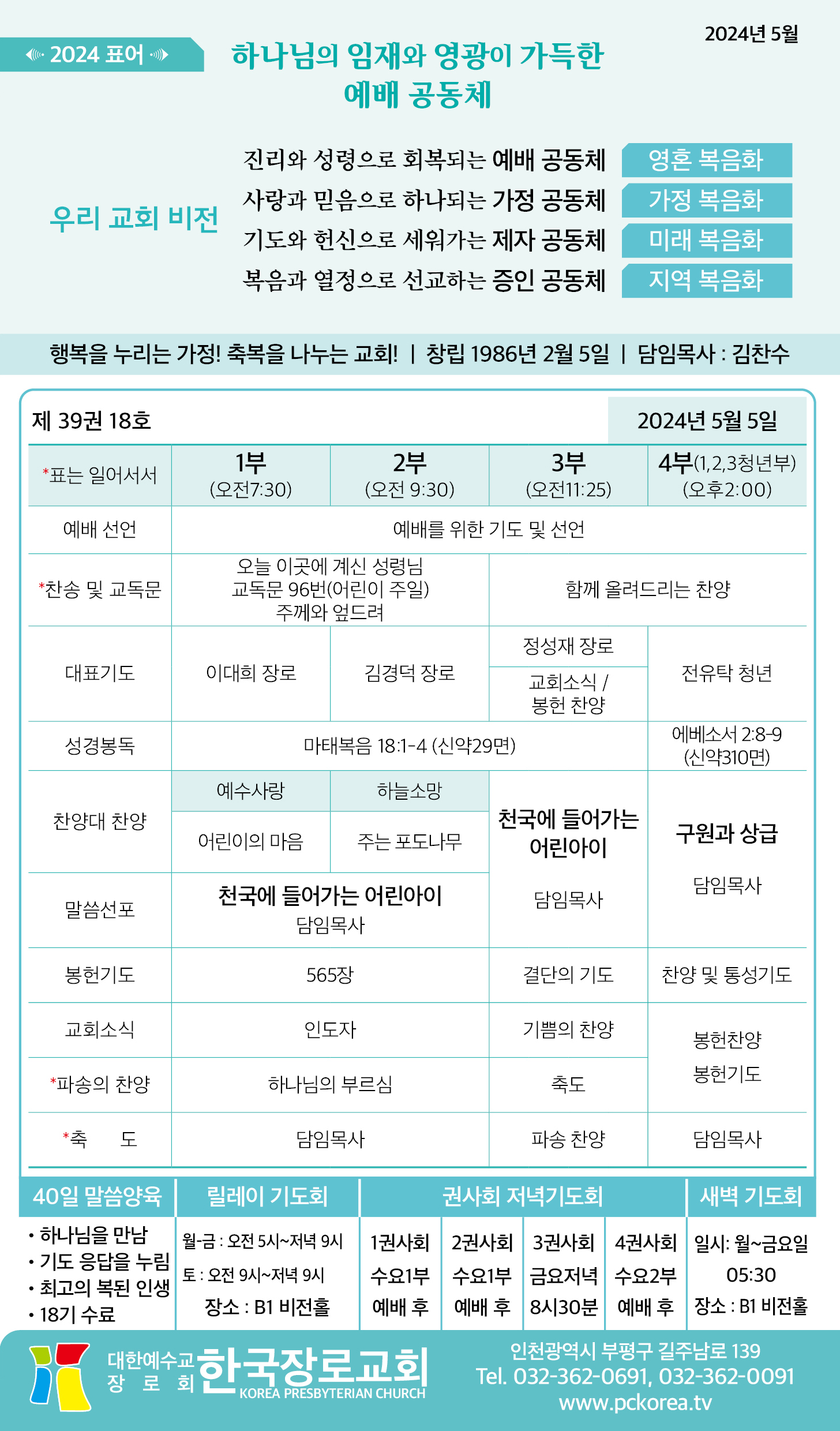 한국장로교회_5월4일주보_01.jpg