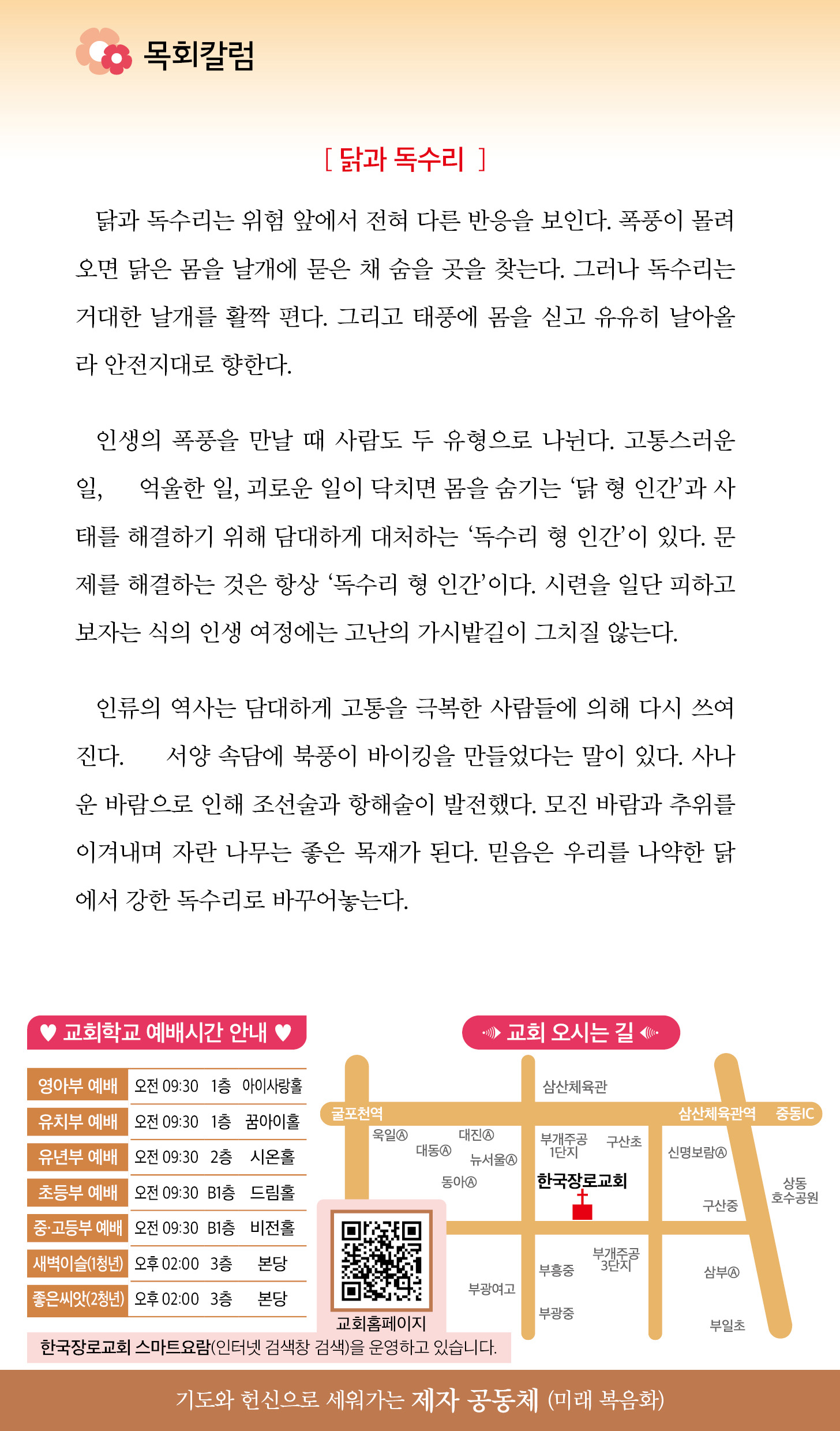 한국장로교회_12월08일주보_05.jpg