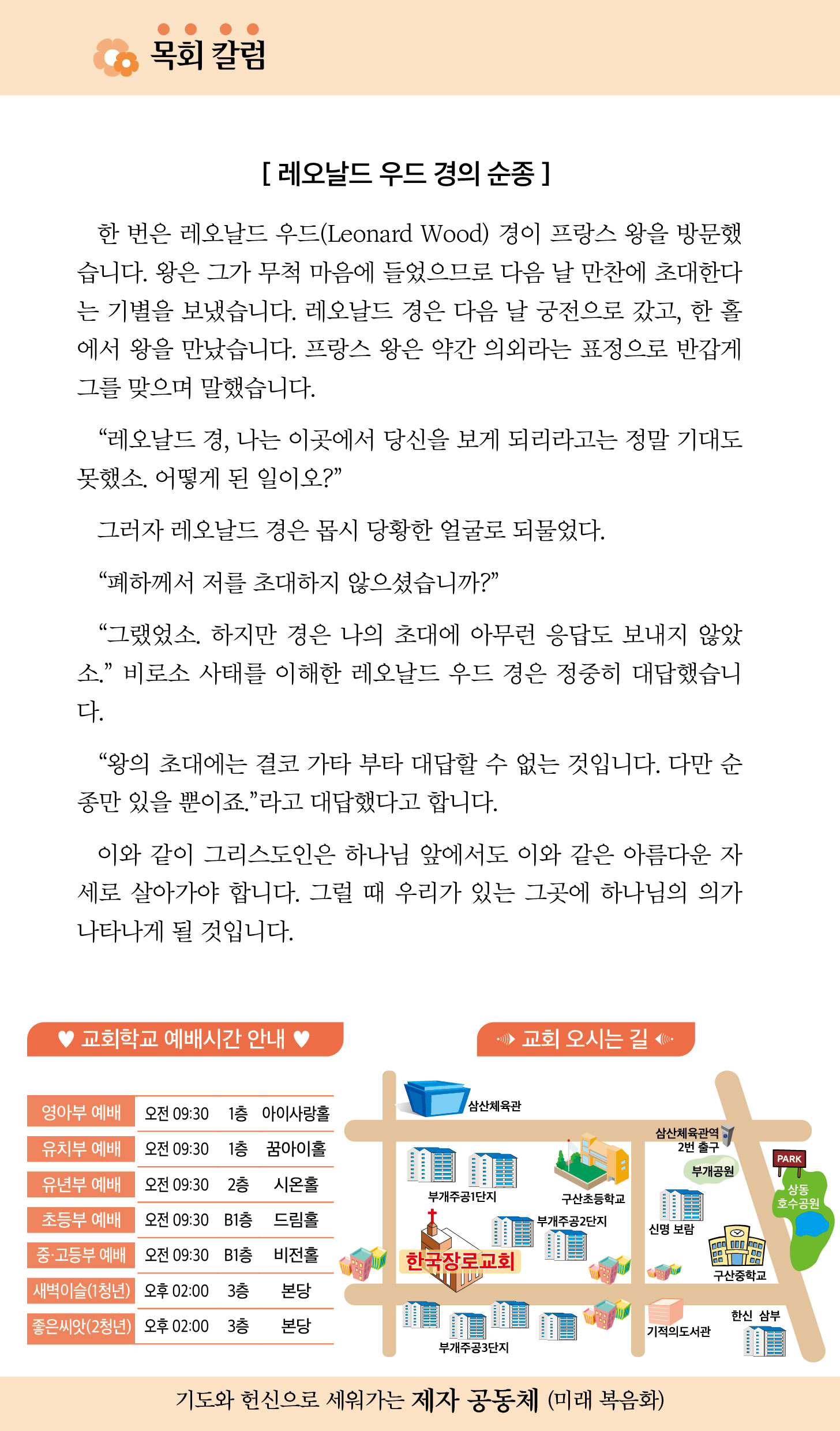 한국장로교회_10월주보_2주차_05.jpg