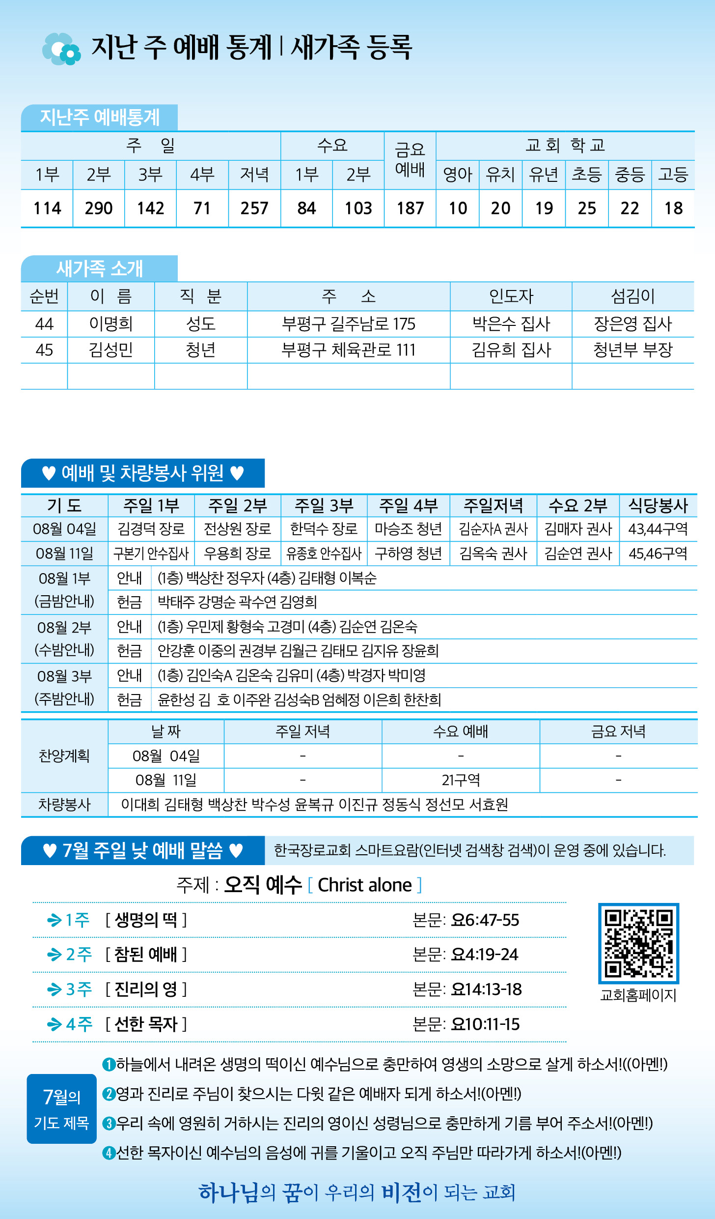 한국장로교회_7월28일주보_06.jpg