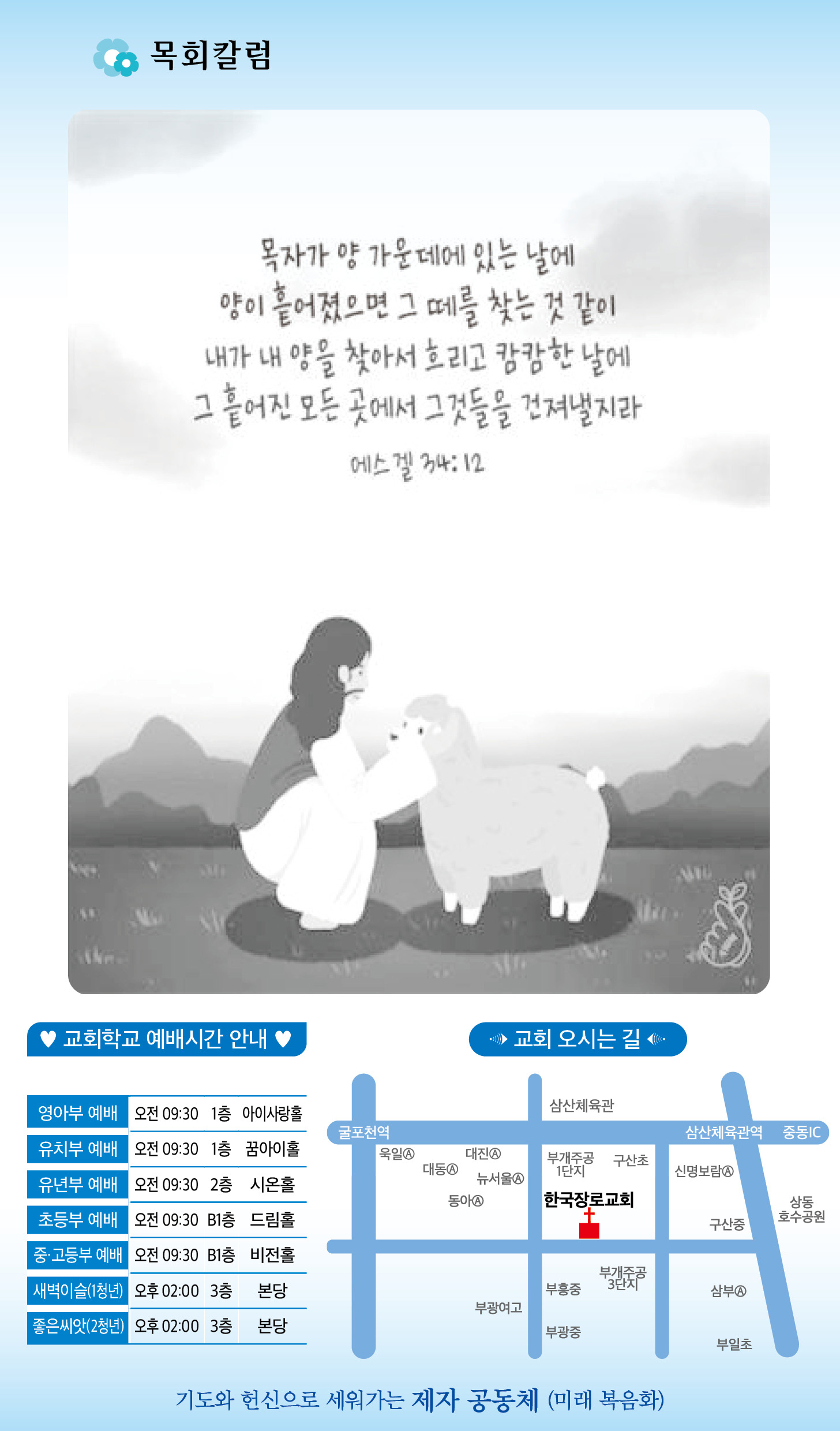 한국장로교회_7월28일주보_05.jpg