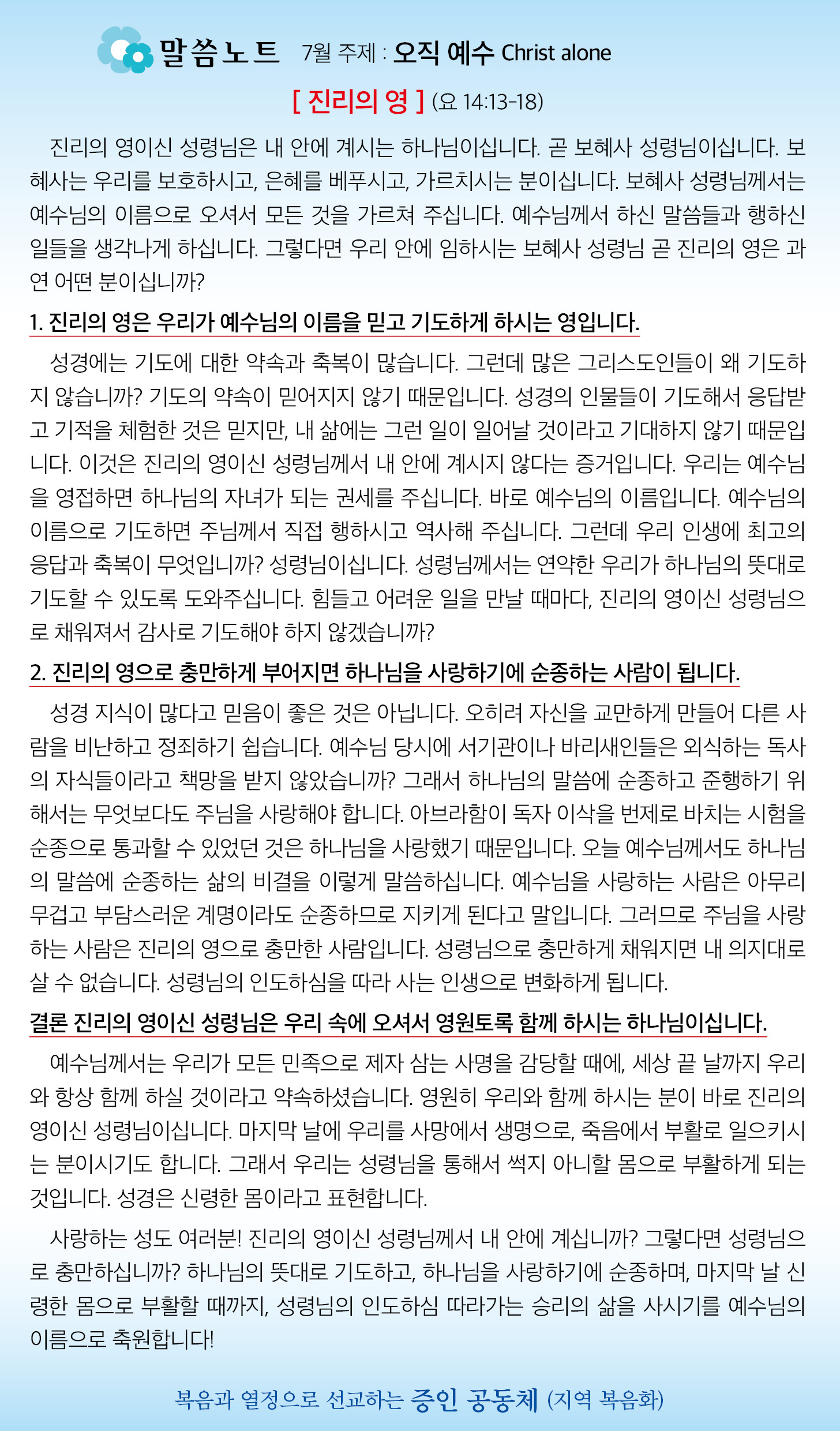 한국장로교회_7월28일주보_04.jpg