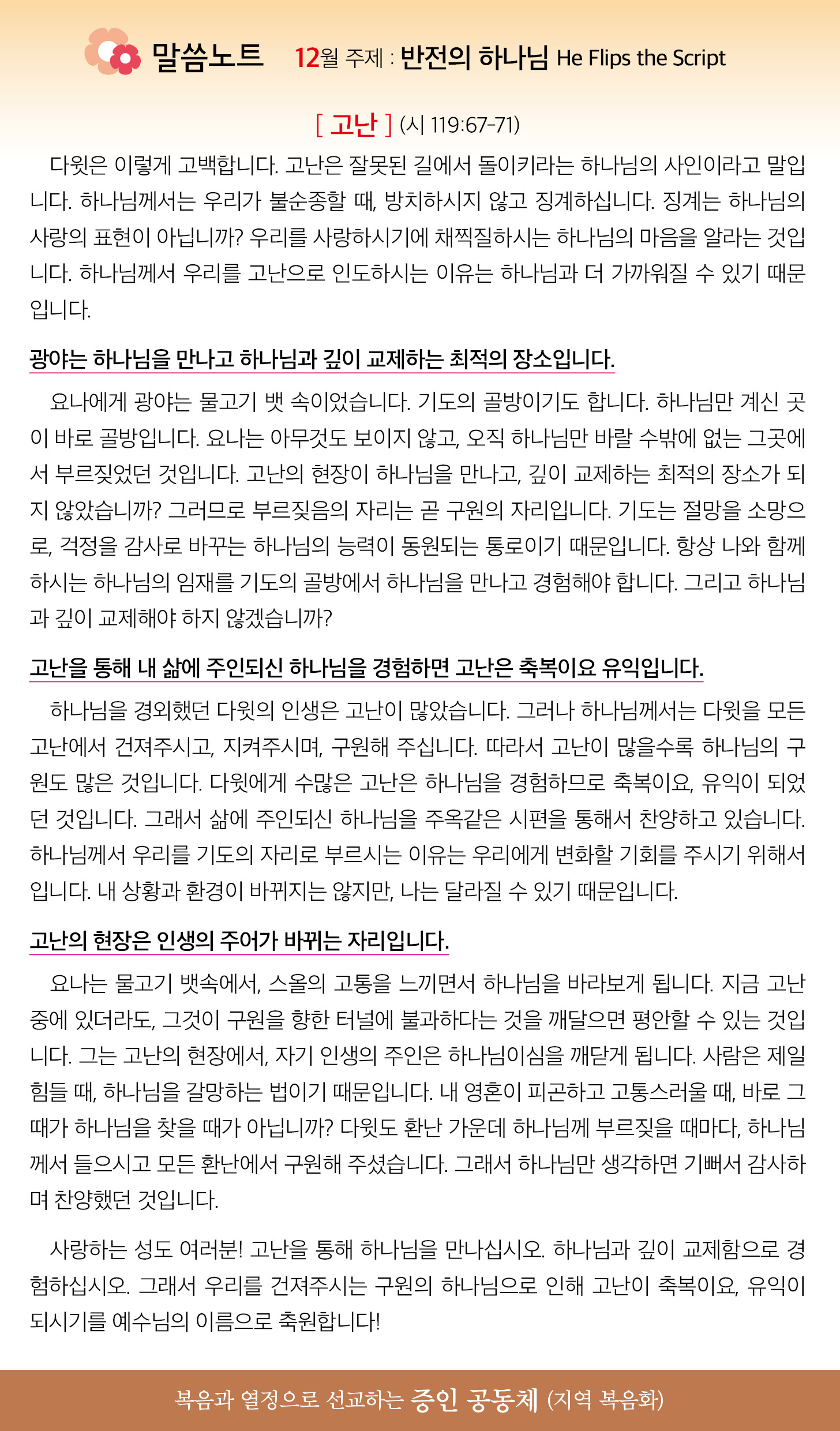 한국장로교회_12월15일주보_04.jpg