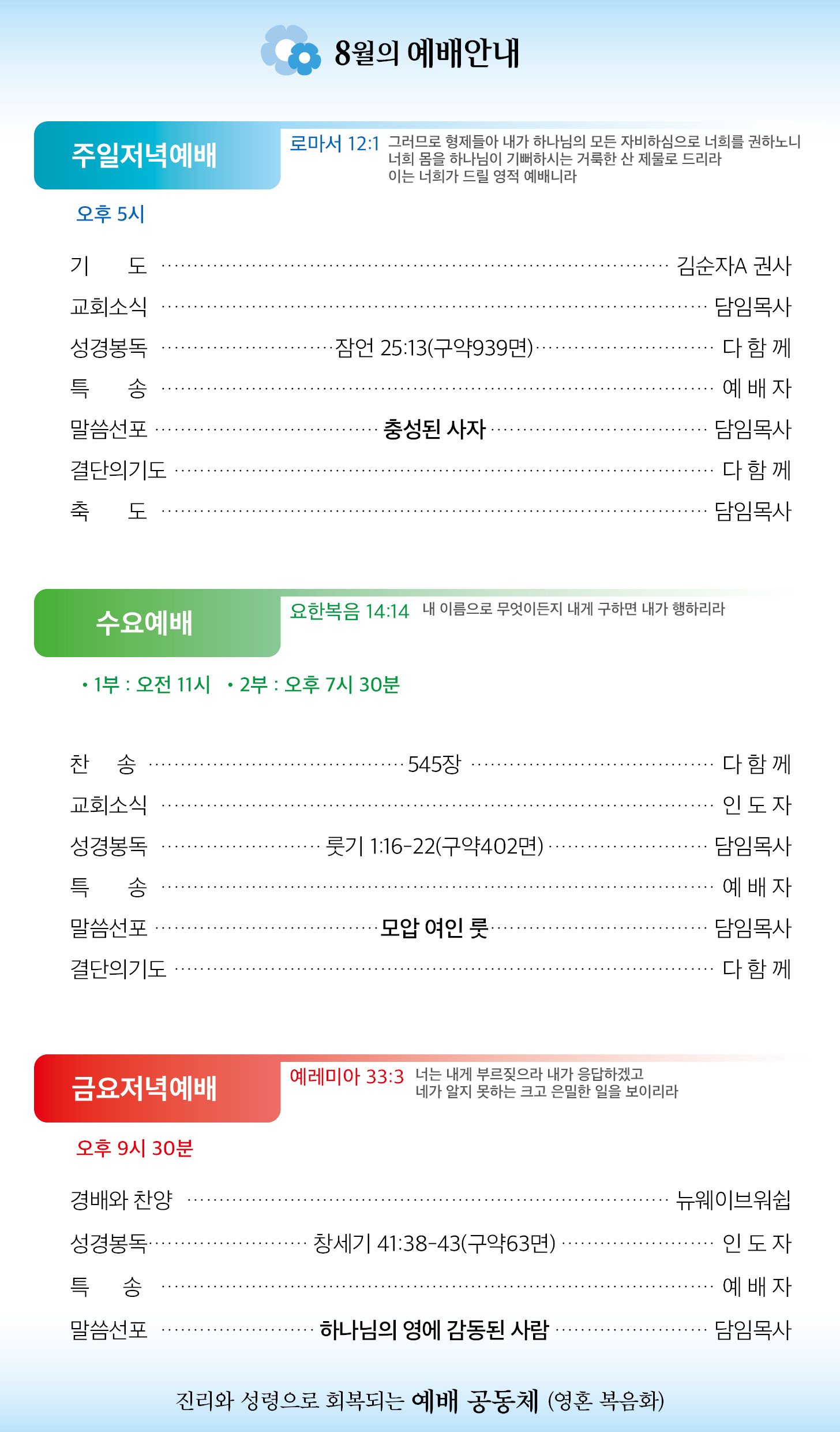 한국장로교회_8월04일주보_02.jpg