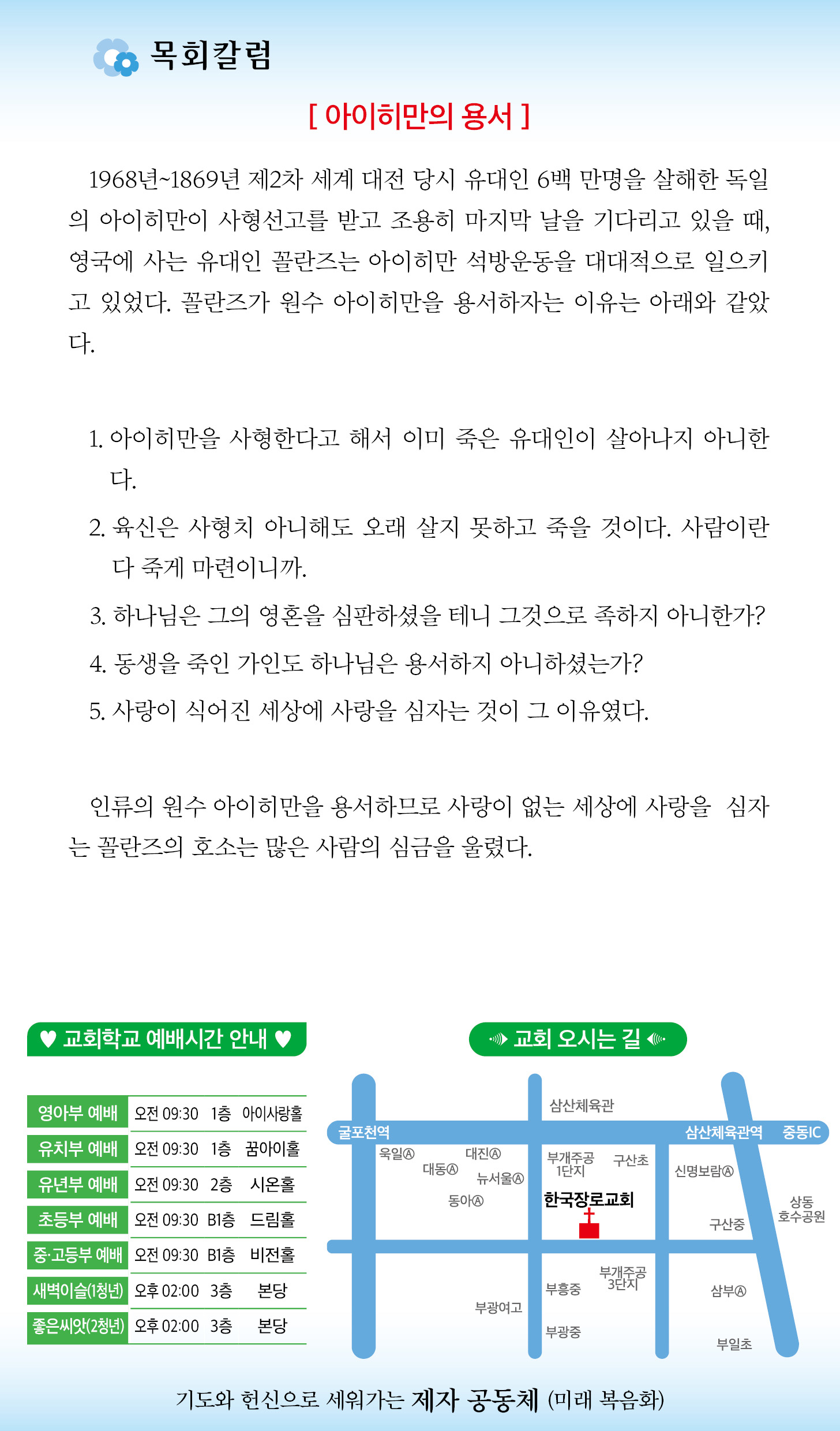 한국장로교회_8월04일주보_05.jpg