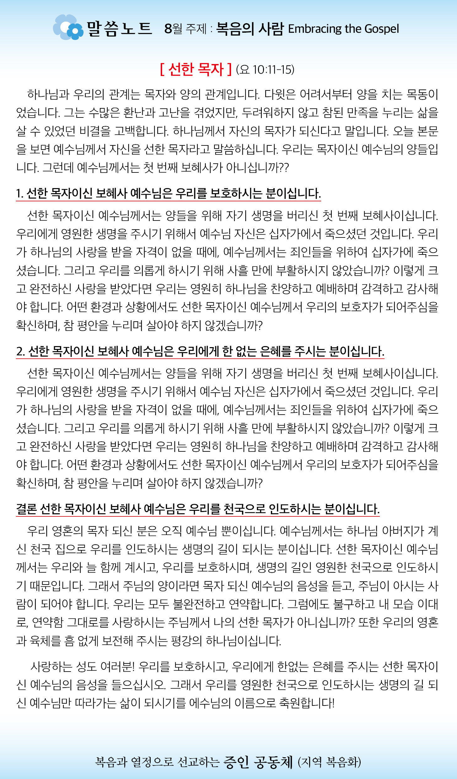 한국장로교회_8월04일주보_04.jpg