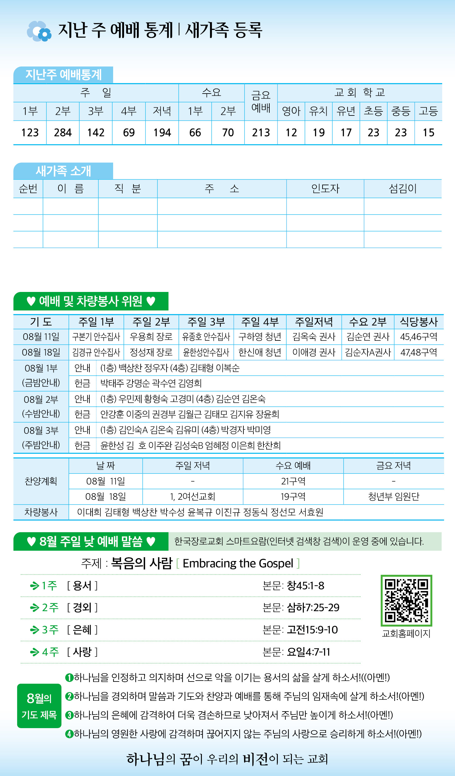 한국장로교회_8월04일주보_06.jpg