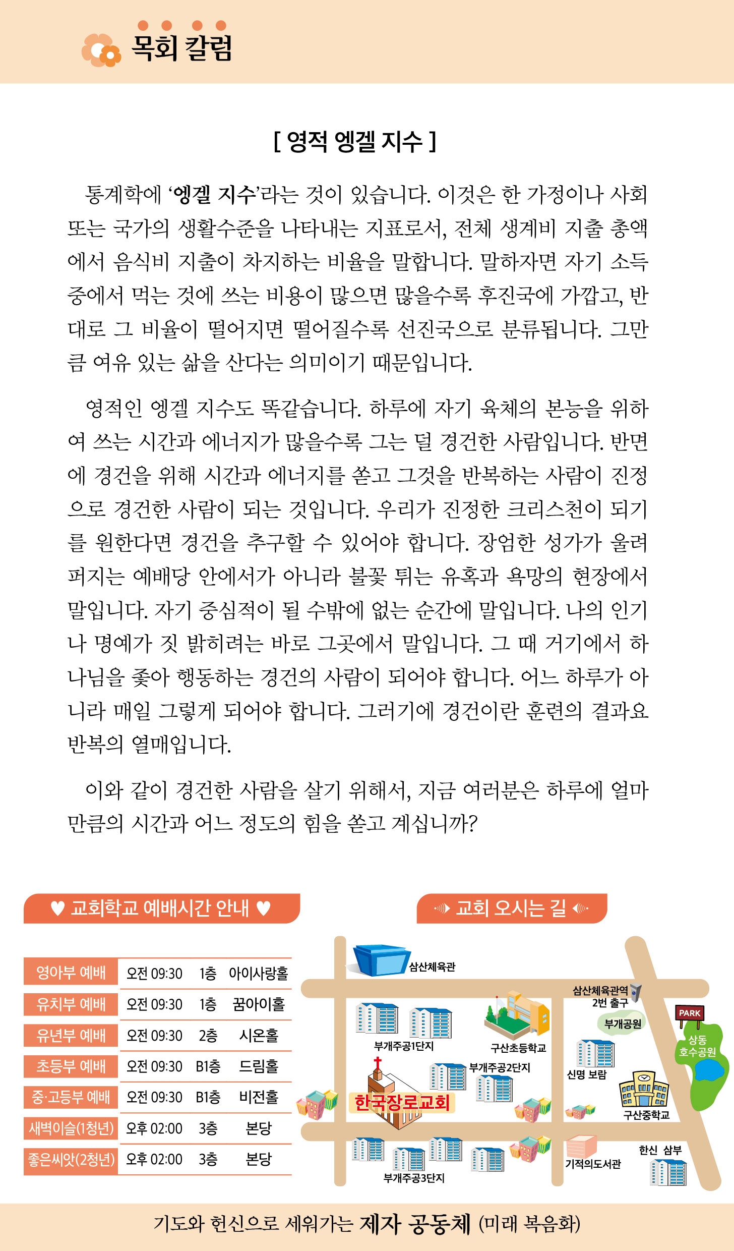 한국장로교회_10월주보_3주차_05.jpg