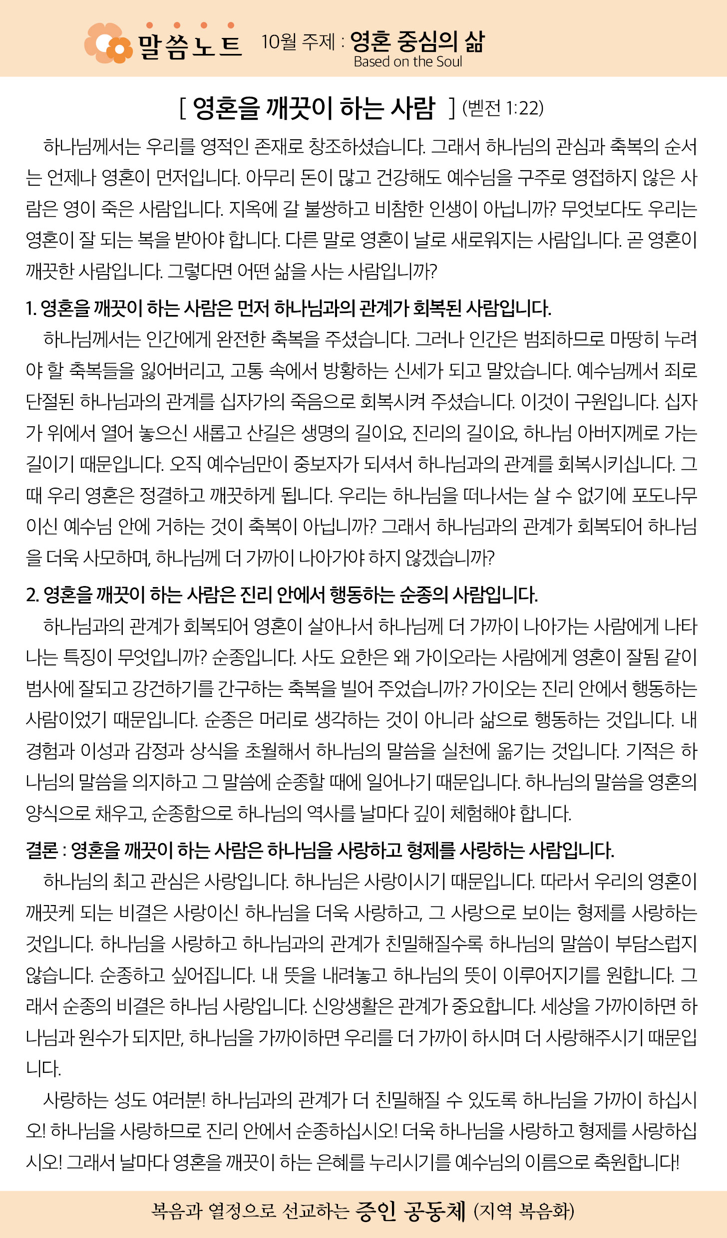 한국장로교회_10월주보_3주차_04.jpg