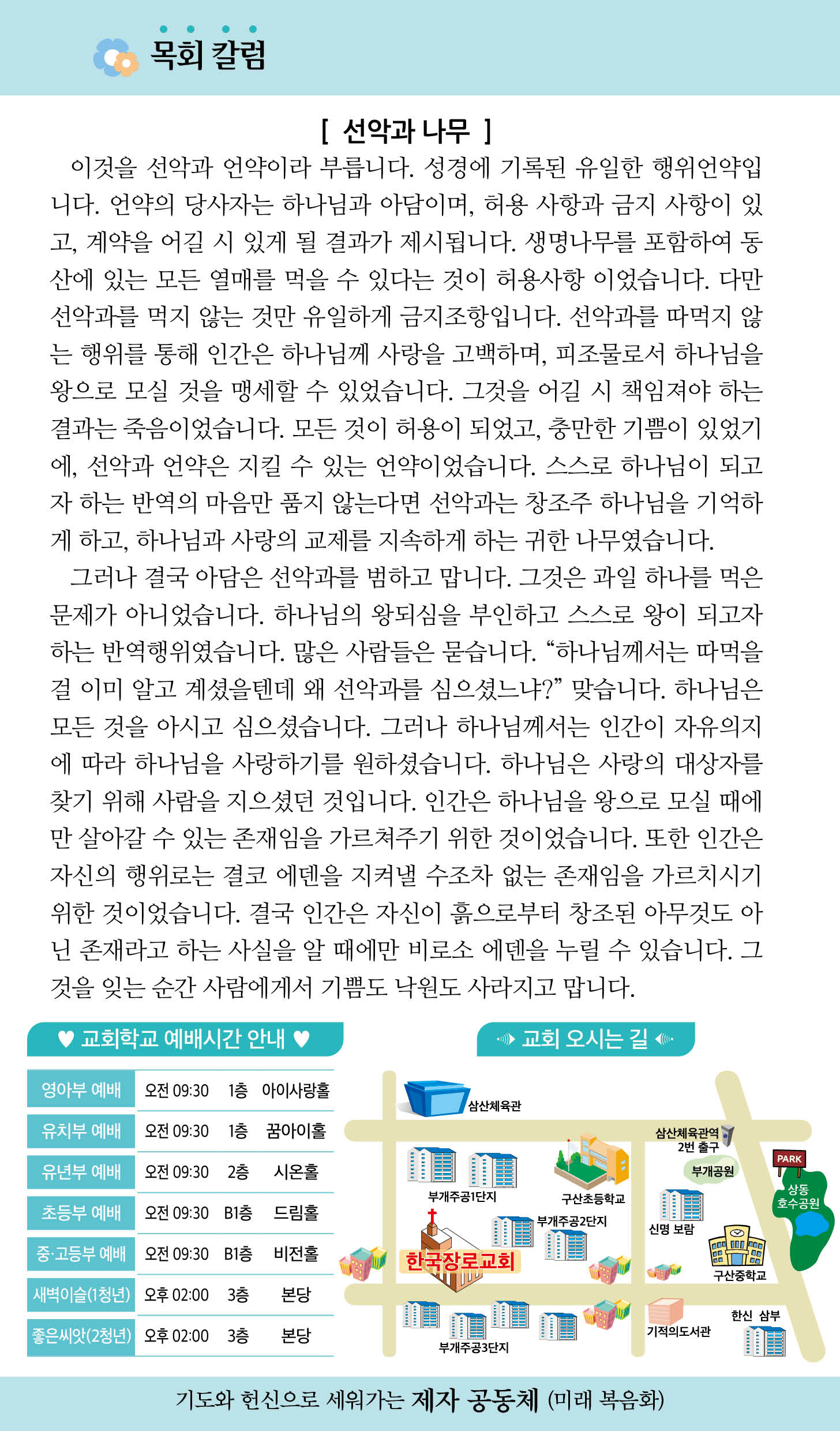 한국장로교회_6월주보_2주차_05.jpg