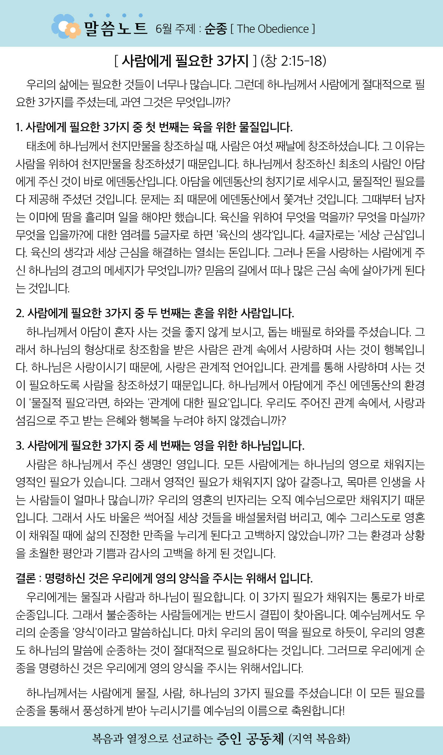 한국장로교회_6월주보_2주차_04.jpg